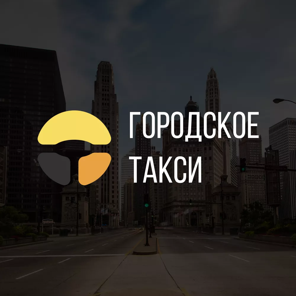 Разработка сайта службы «Городского такси» в Темрюке