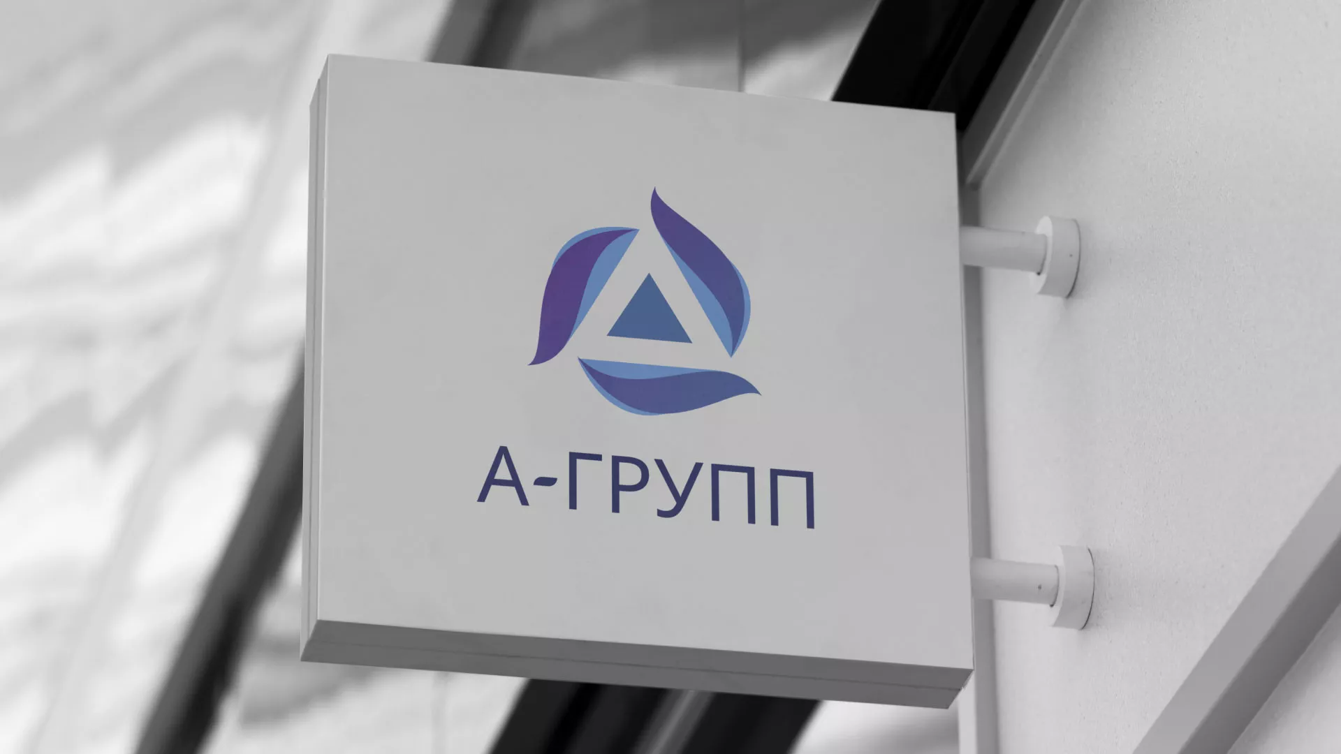 Создание логотипа компании «А-ГРУПП» в Темрюке