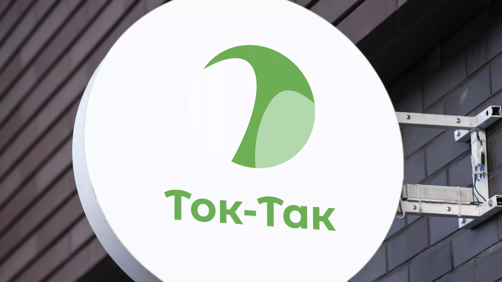 Разработка логотипа аутсорсинговой компании «Ток-Так» в Темрюке