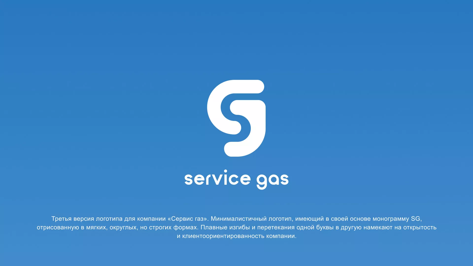 Разработка логотипа газовой компании «Сервис газ» в Темрюке