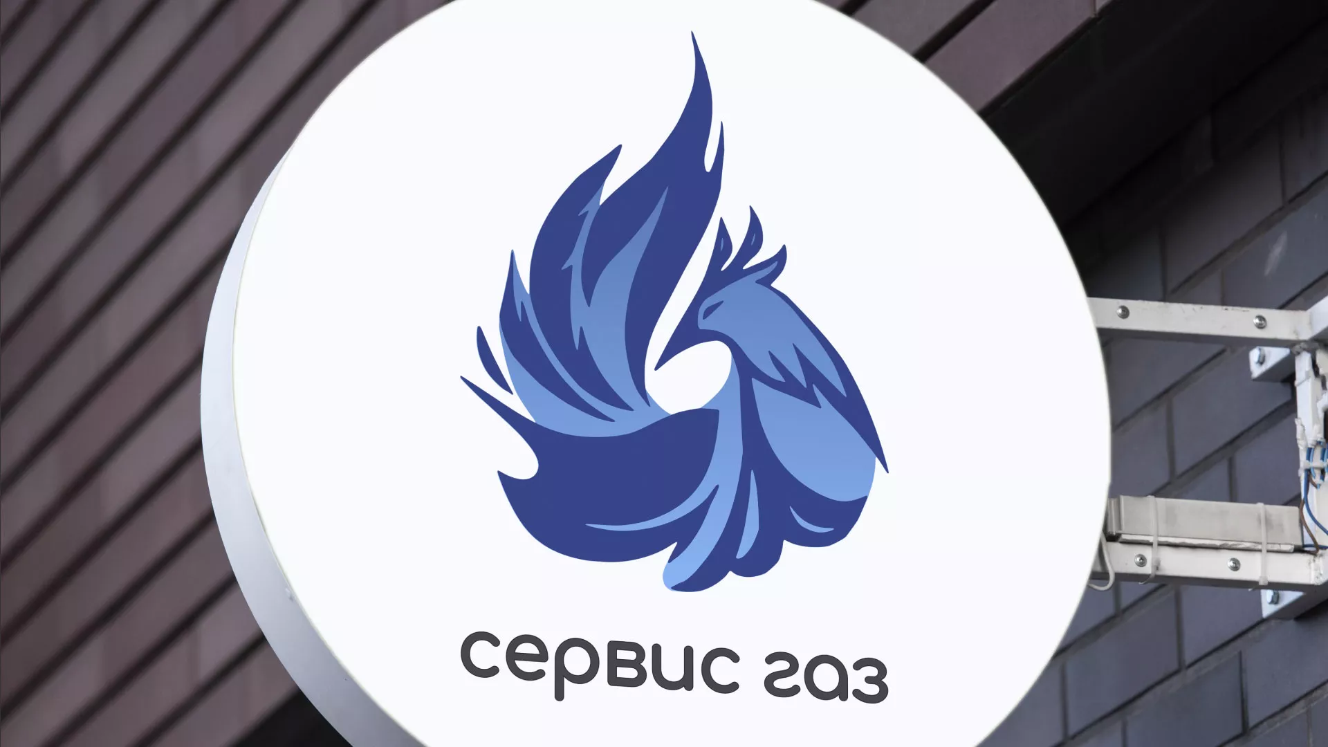 Создание логотипа «Сервис газ» в Темрюке