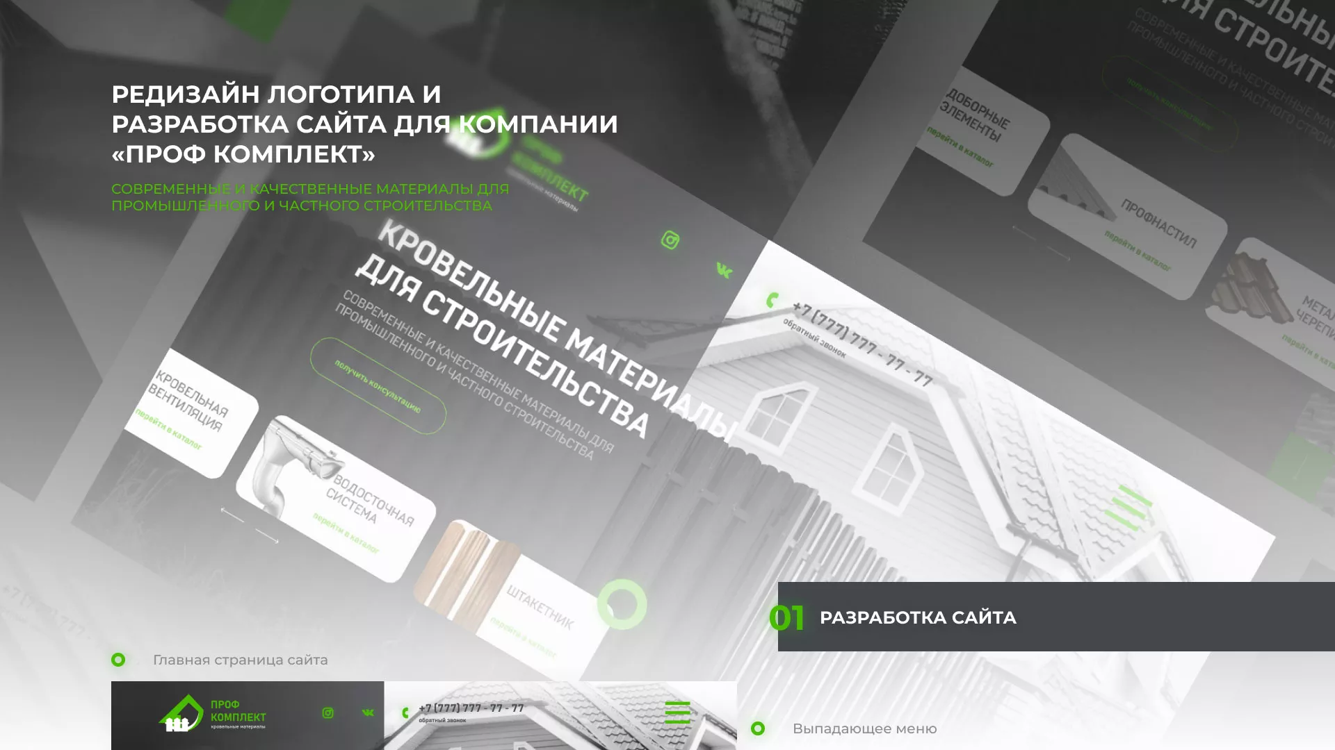 Создание сайта компании «Проф Комплект» в Темрюке