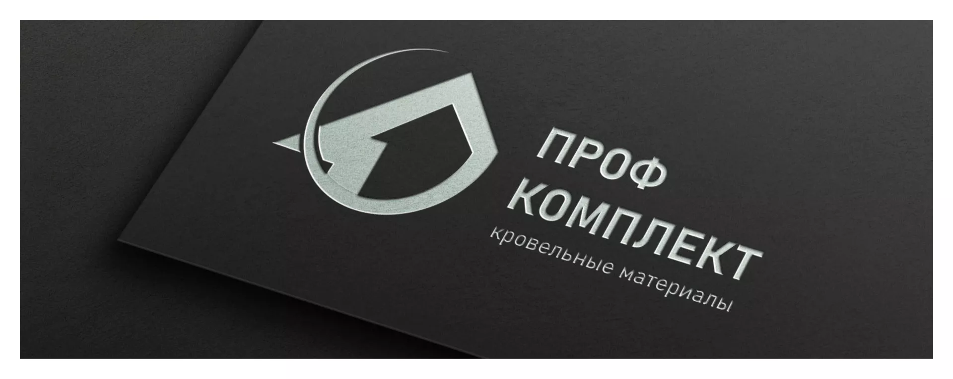 Разработка логотипа компании «Проф Комплект» в Темрюке