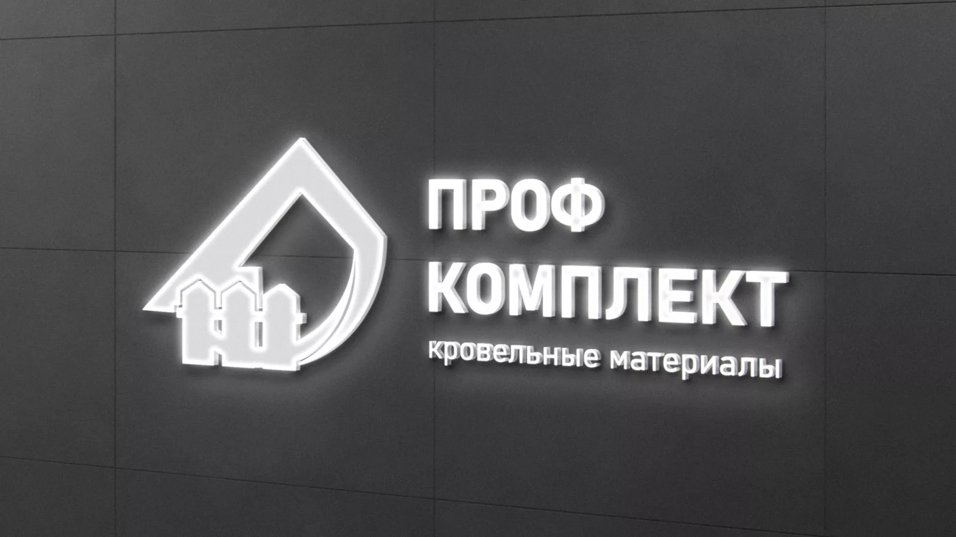 Разработка логотипа «Проф Комплект» в Темрюке