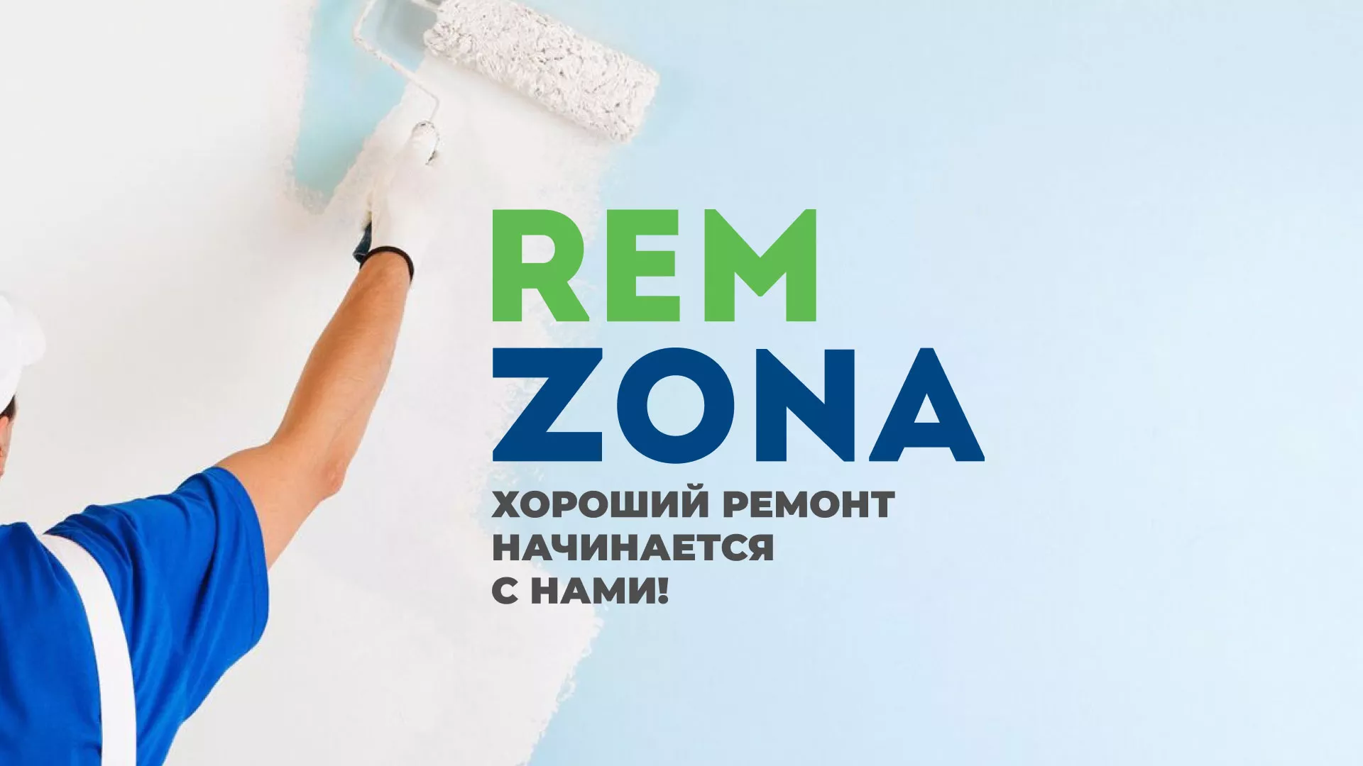 Разработка сайта компании «REMZONA» в Темрюке