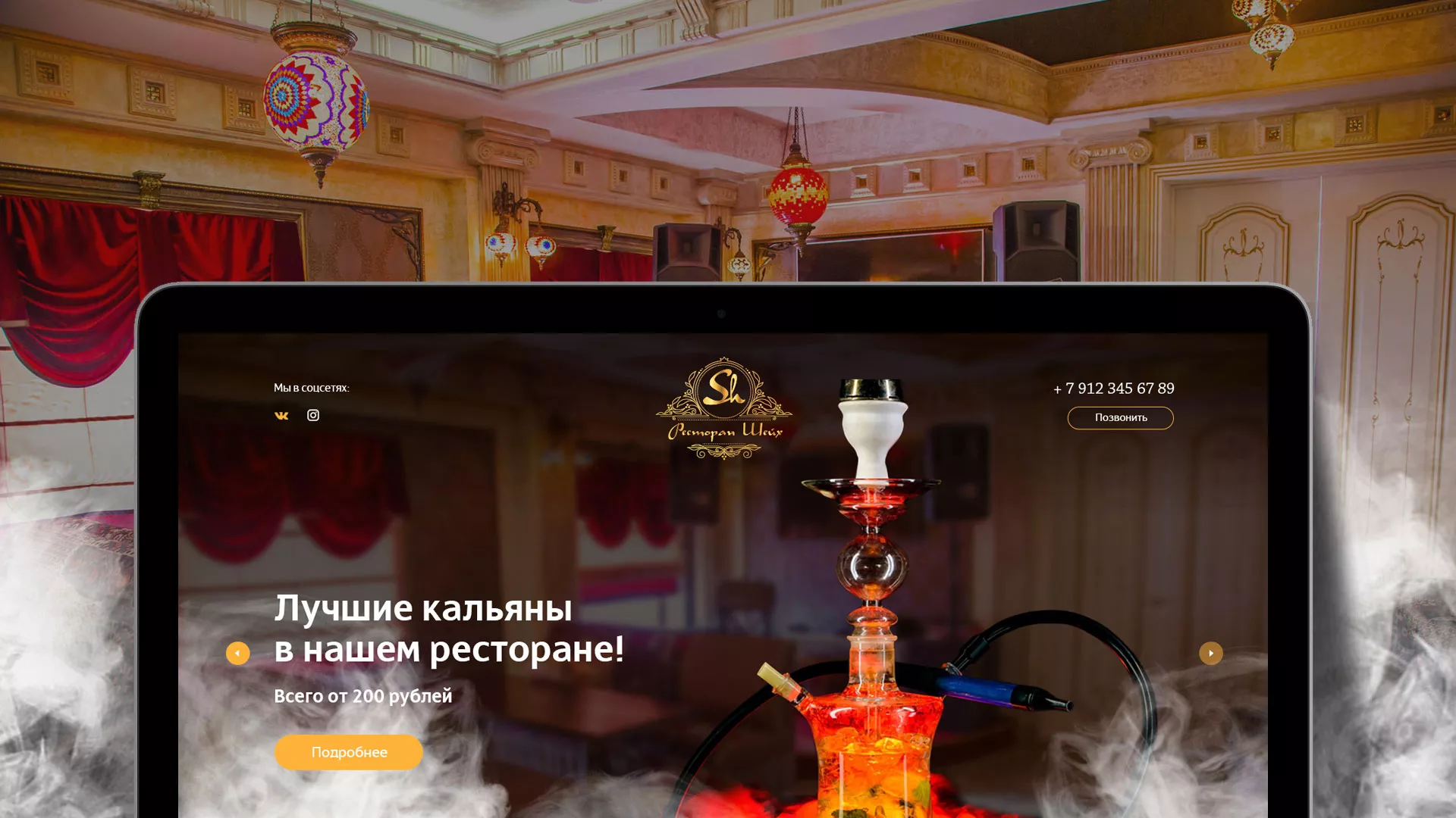 Разработка сайта для ресторана «Шейх» в Темрюке