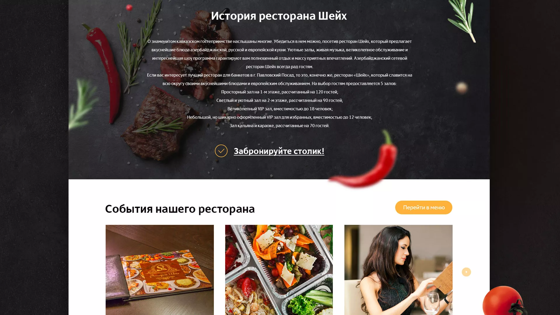 Разработка сайта для ресторана «Шейх» в Темрюке