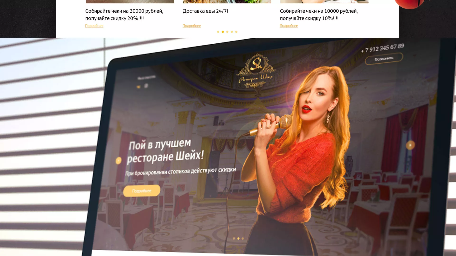 Разработка сайта для ресторана «Шейх» в Темрюке