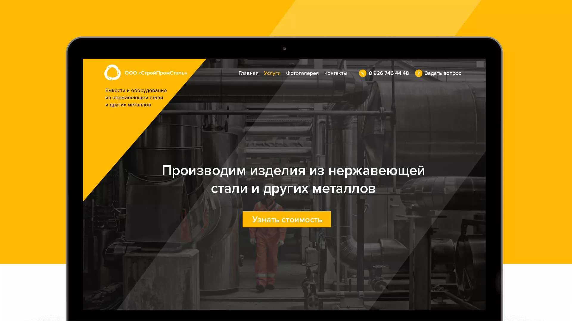 Создание сайта в Темрюке для компании «СтройПромСталь»