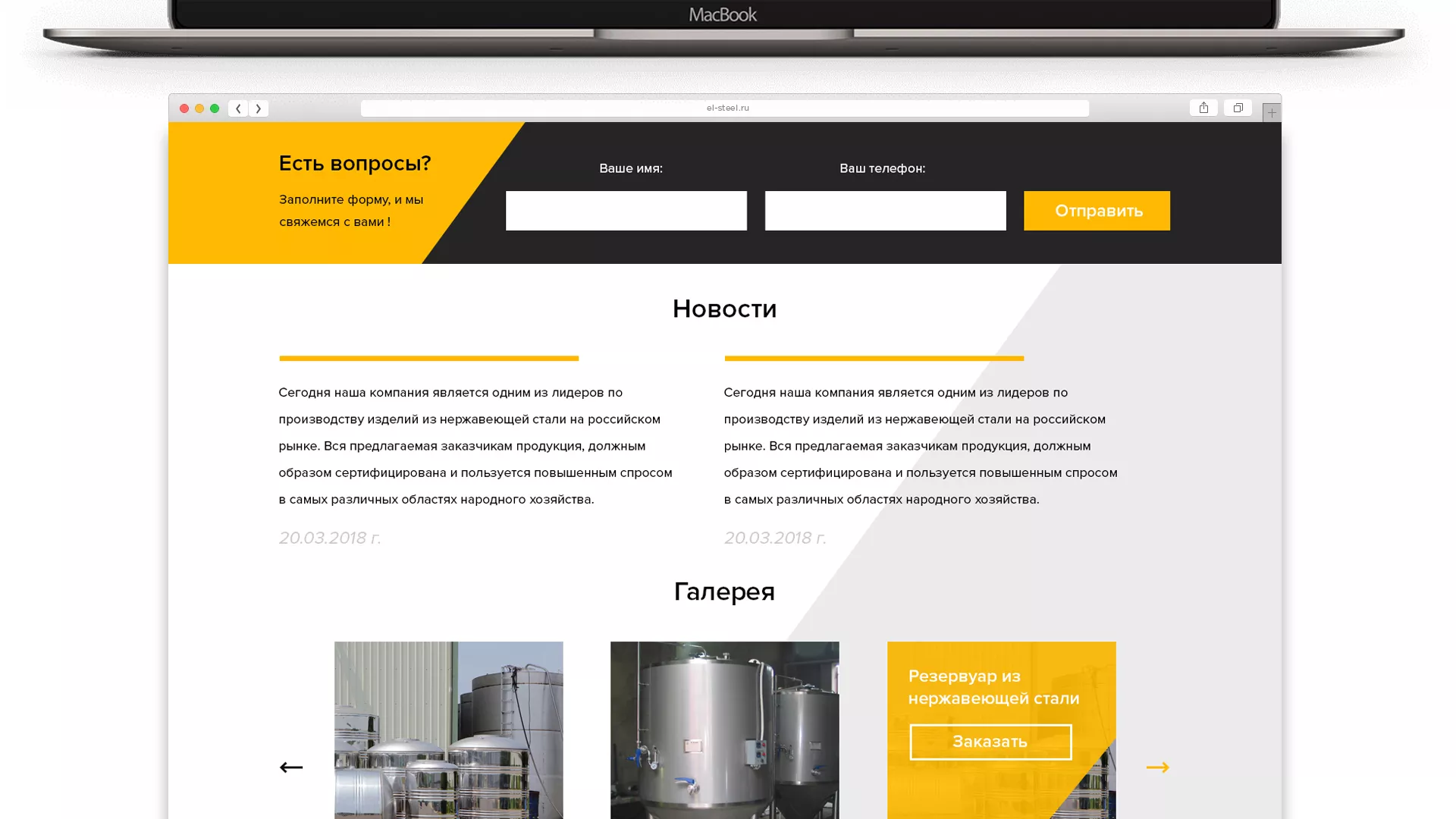 Создание сайта в Темрюке для компании «СтройПромСталь»