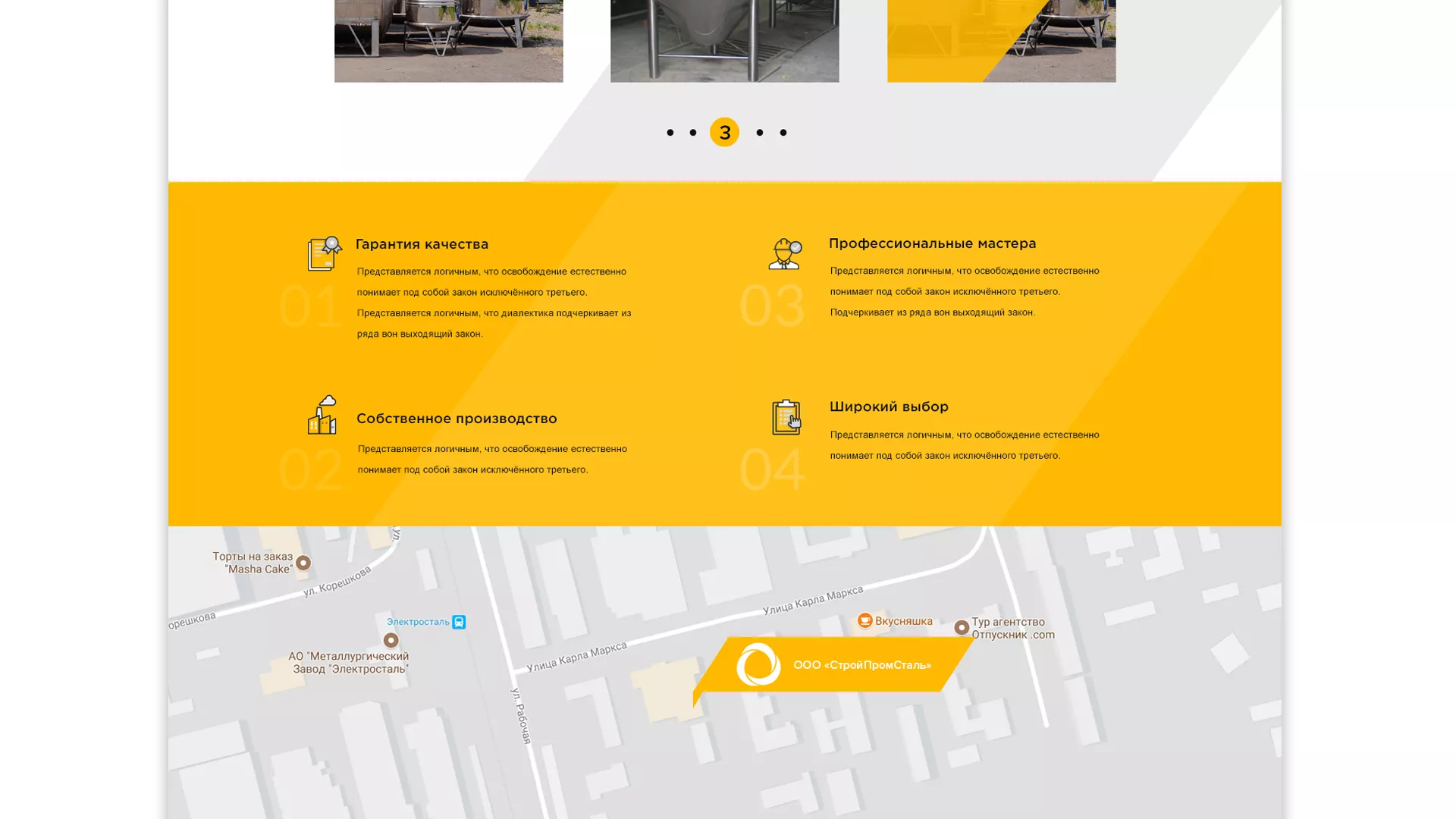 Создание сайта в Темрюке для компании «СтройПромСталь»