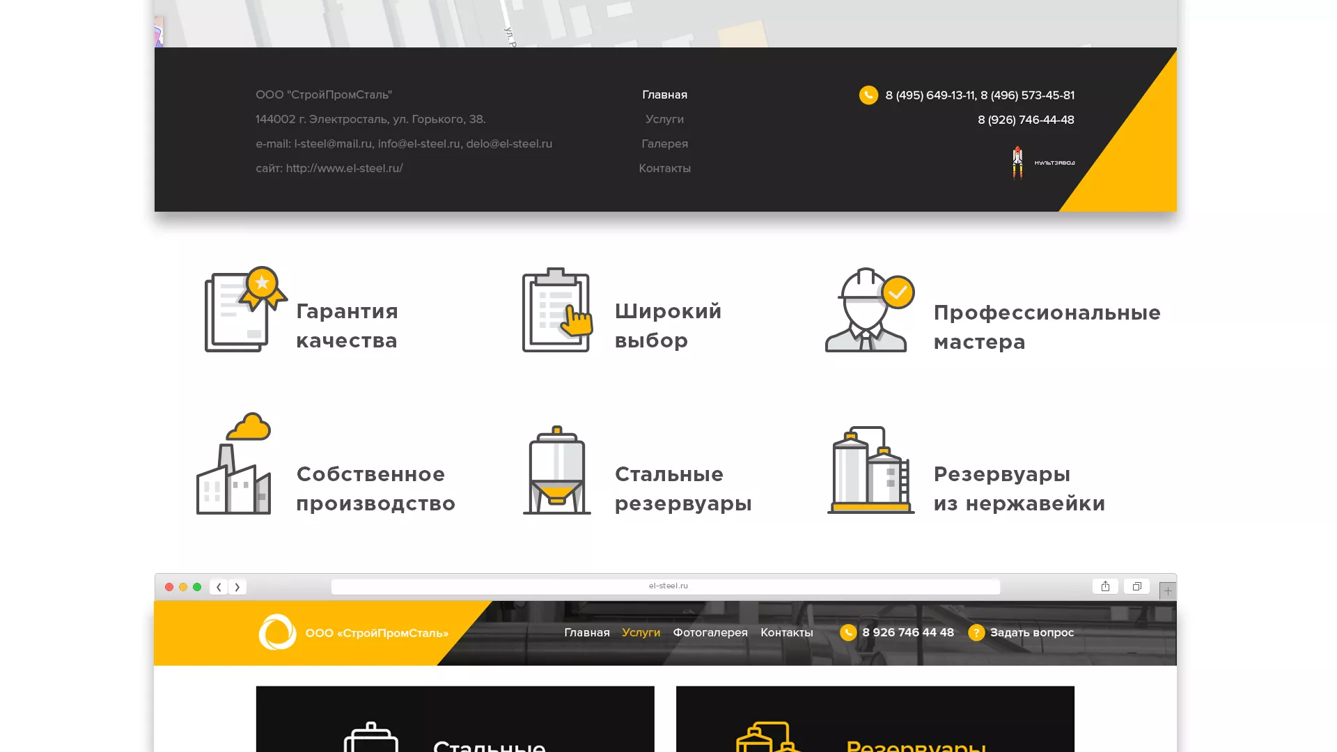 Создание сайта в Темрюке для компании «СтройПромСталь»