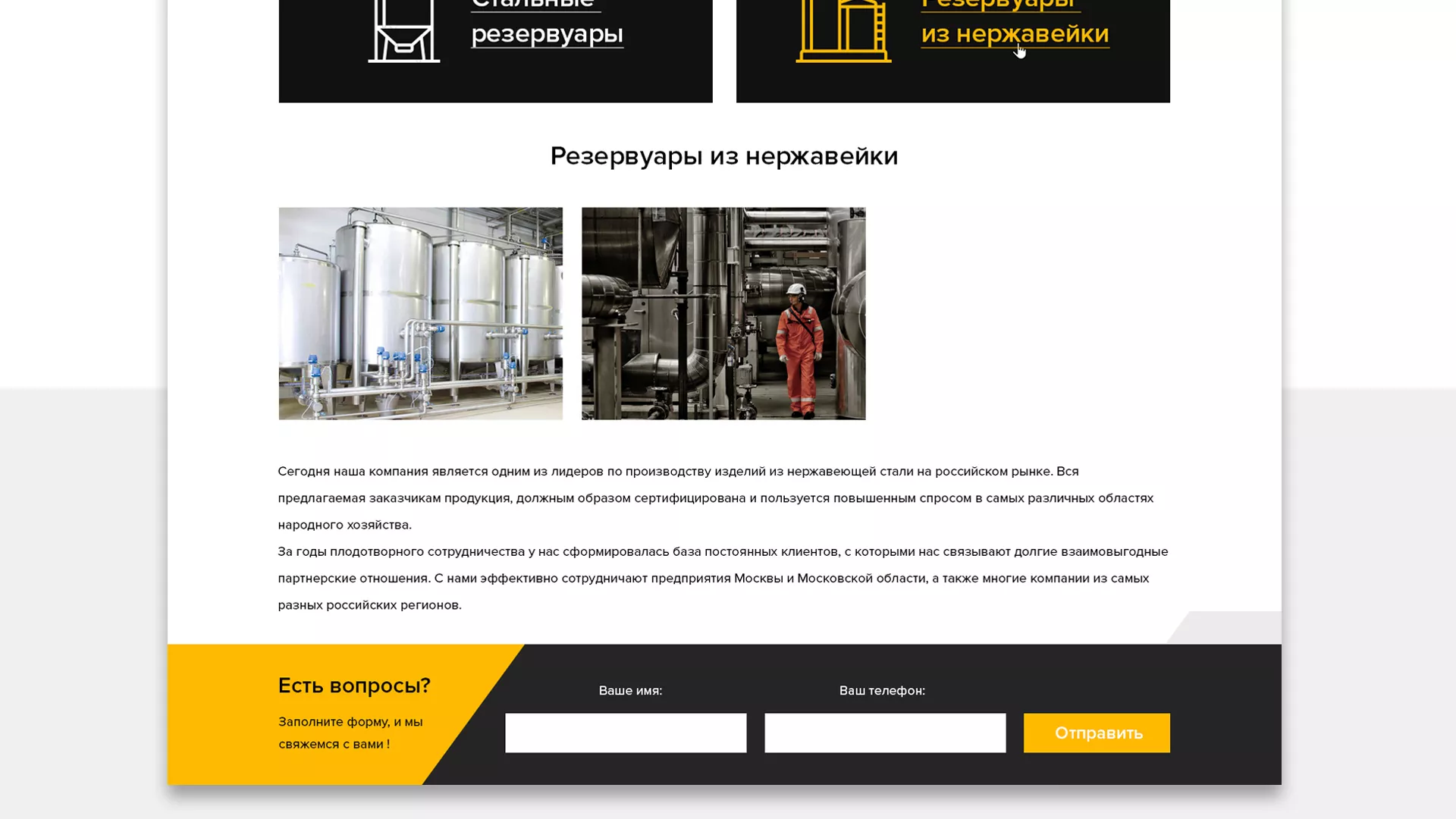 Создание сайта в Темрюке для компании «СтройПромСталь»