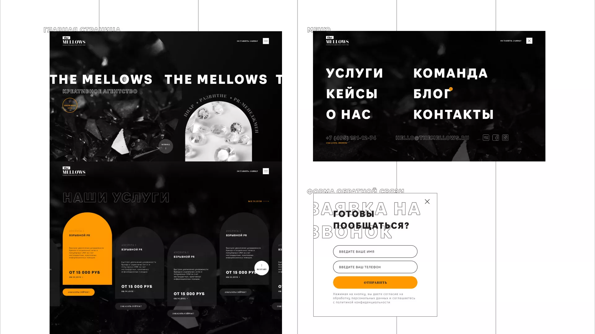 Разработка сайта креативного агентства «The Mellows» в Темрюке
