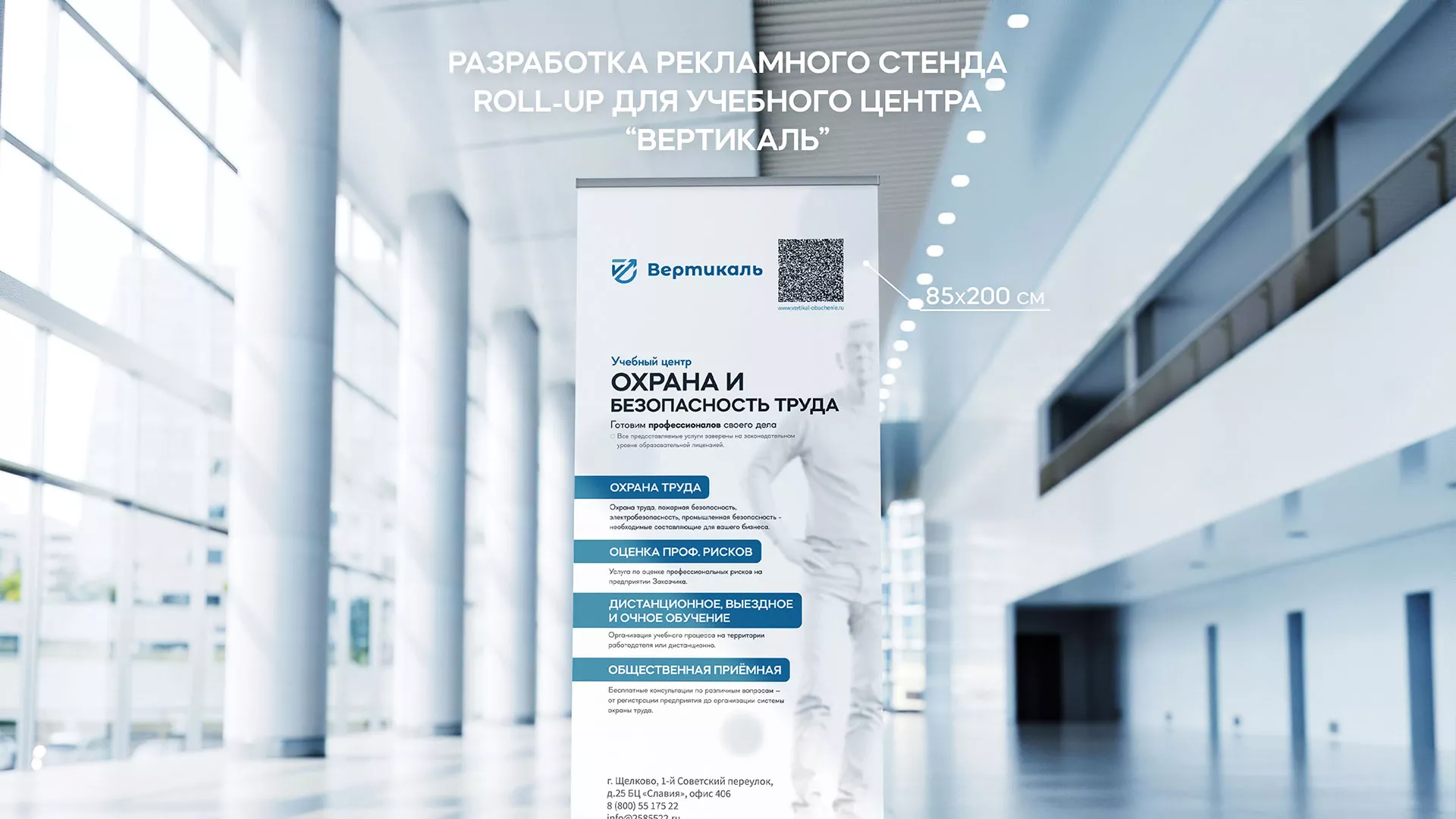 Разработка дизайн-макета ролл-ап стенда для учебного центра «Вертикаль» в Темрюке