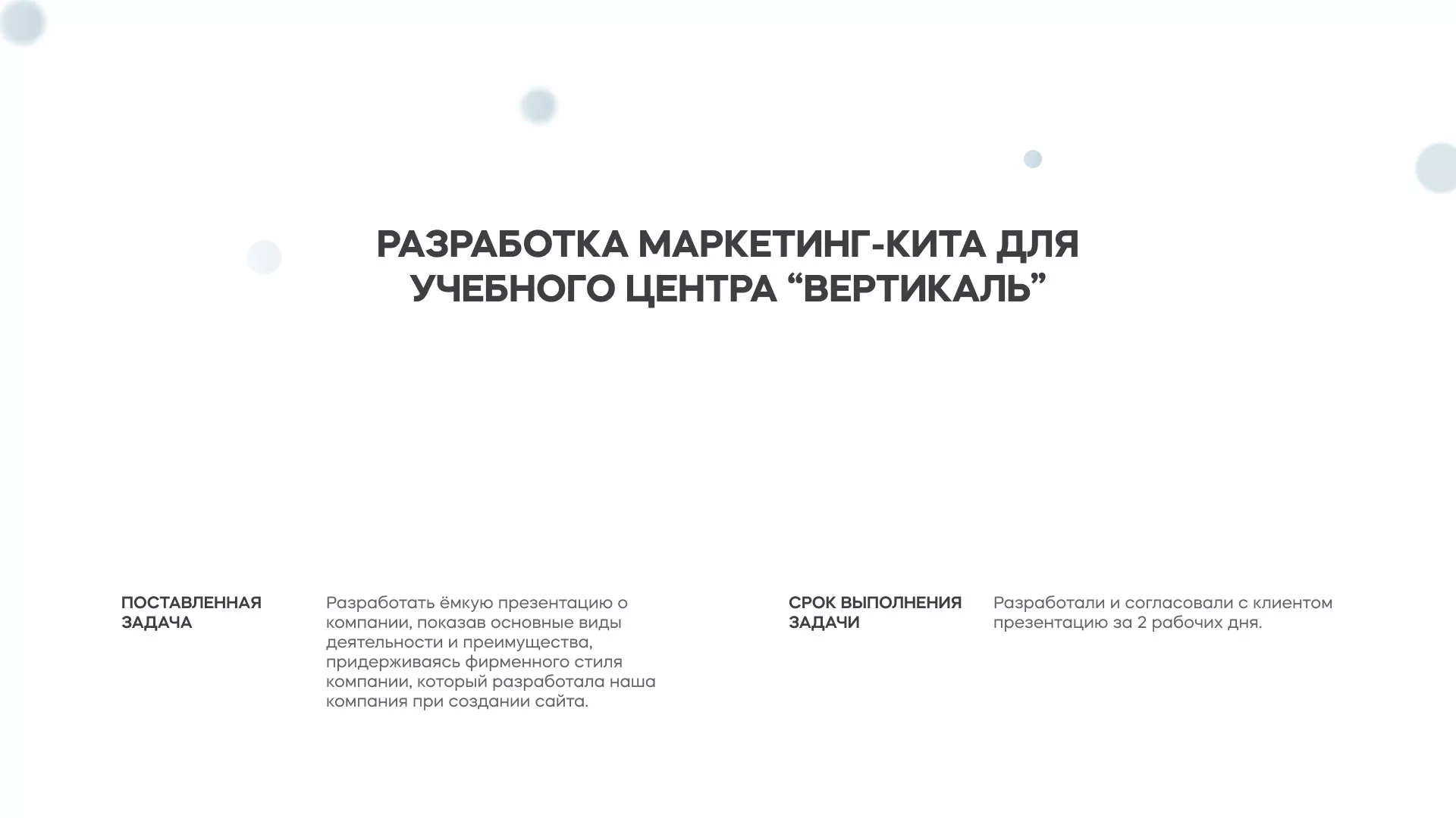 Разработка презентации для учебного центра «Вертикаль» в Темрюке
