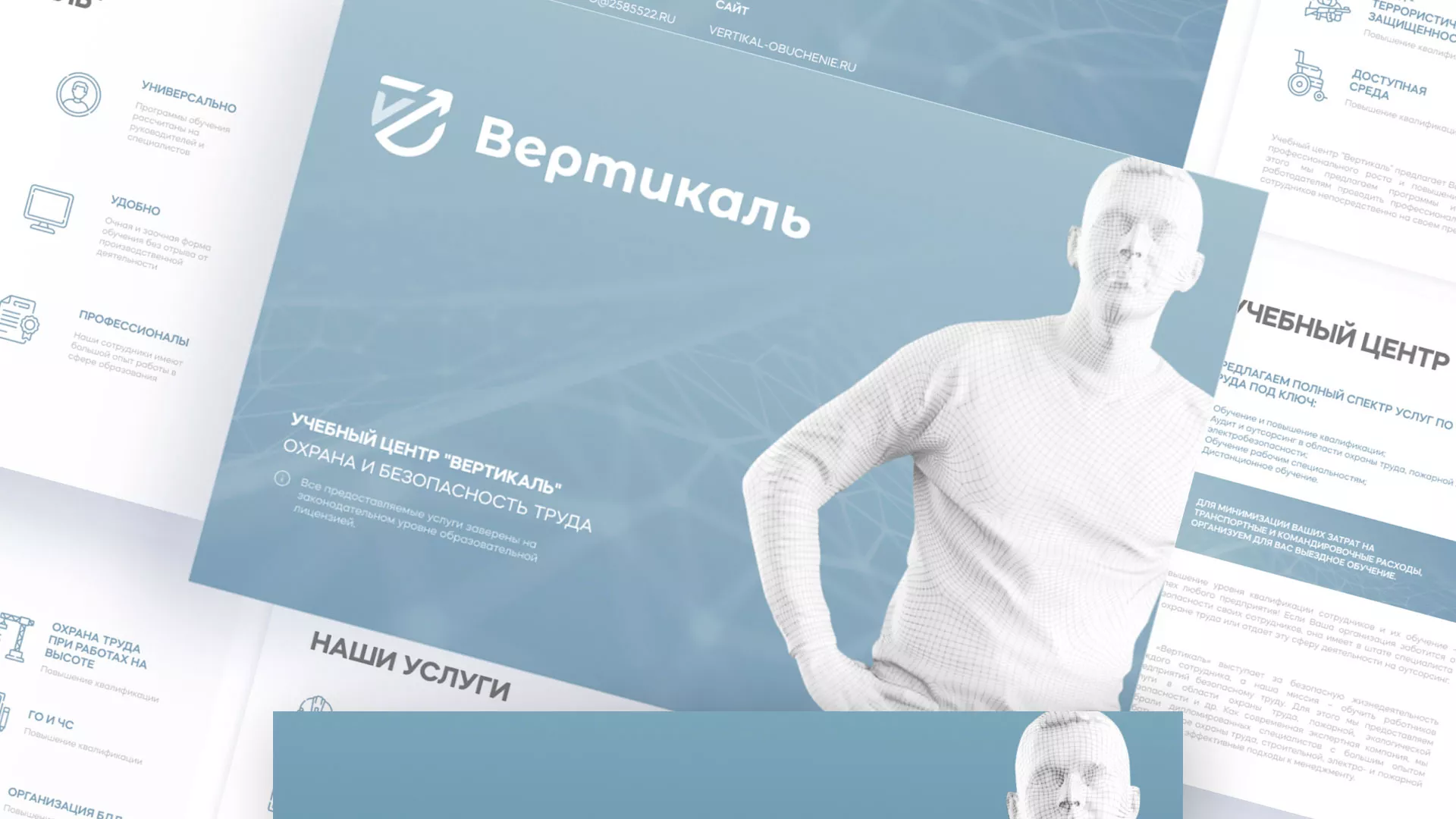 Разработка презентации для учебного центра «Вертикаль» в Темрюке