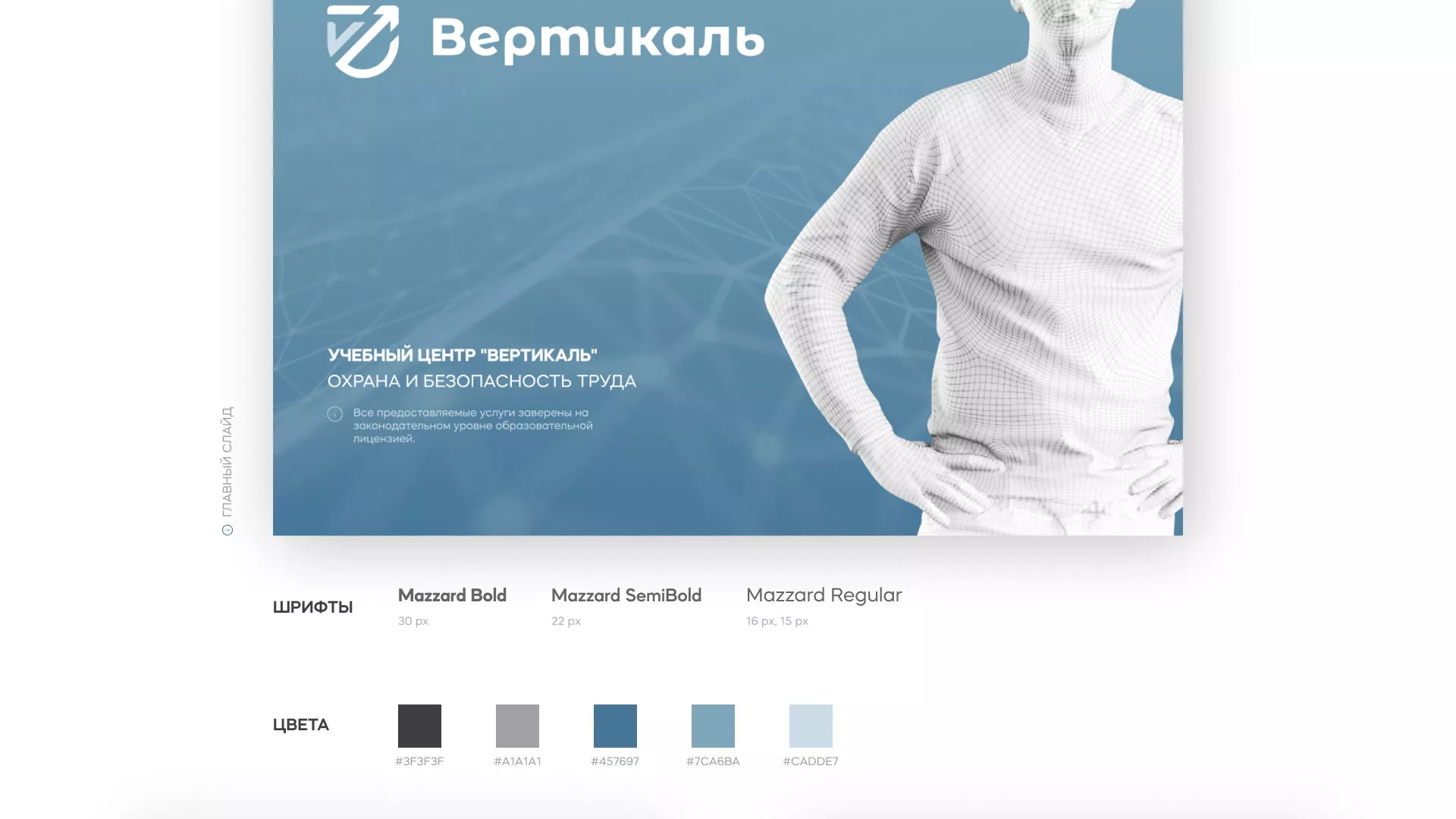 Разработка презентации для учебного центра «Вертикаль» в Темрюке