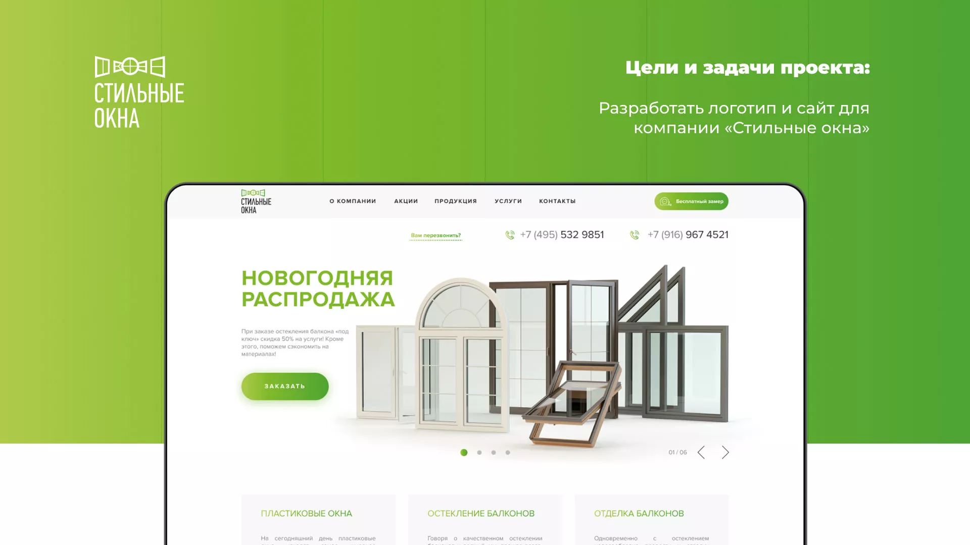 Разработка сайта по продаже пластиковых окон «Стильные окна» в Темрюке