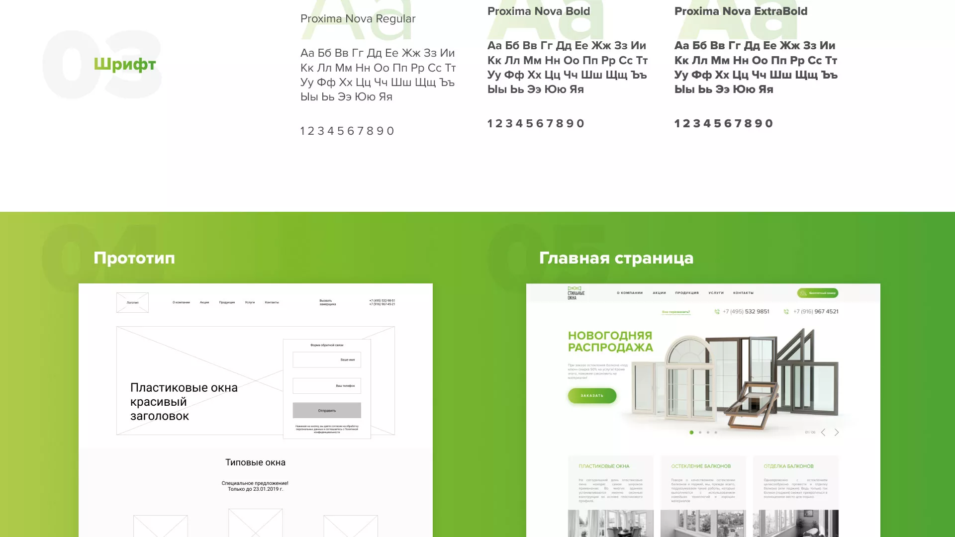 Разработка сайта по продаже пластиковых окон «Стильные окна» в Темрюке