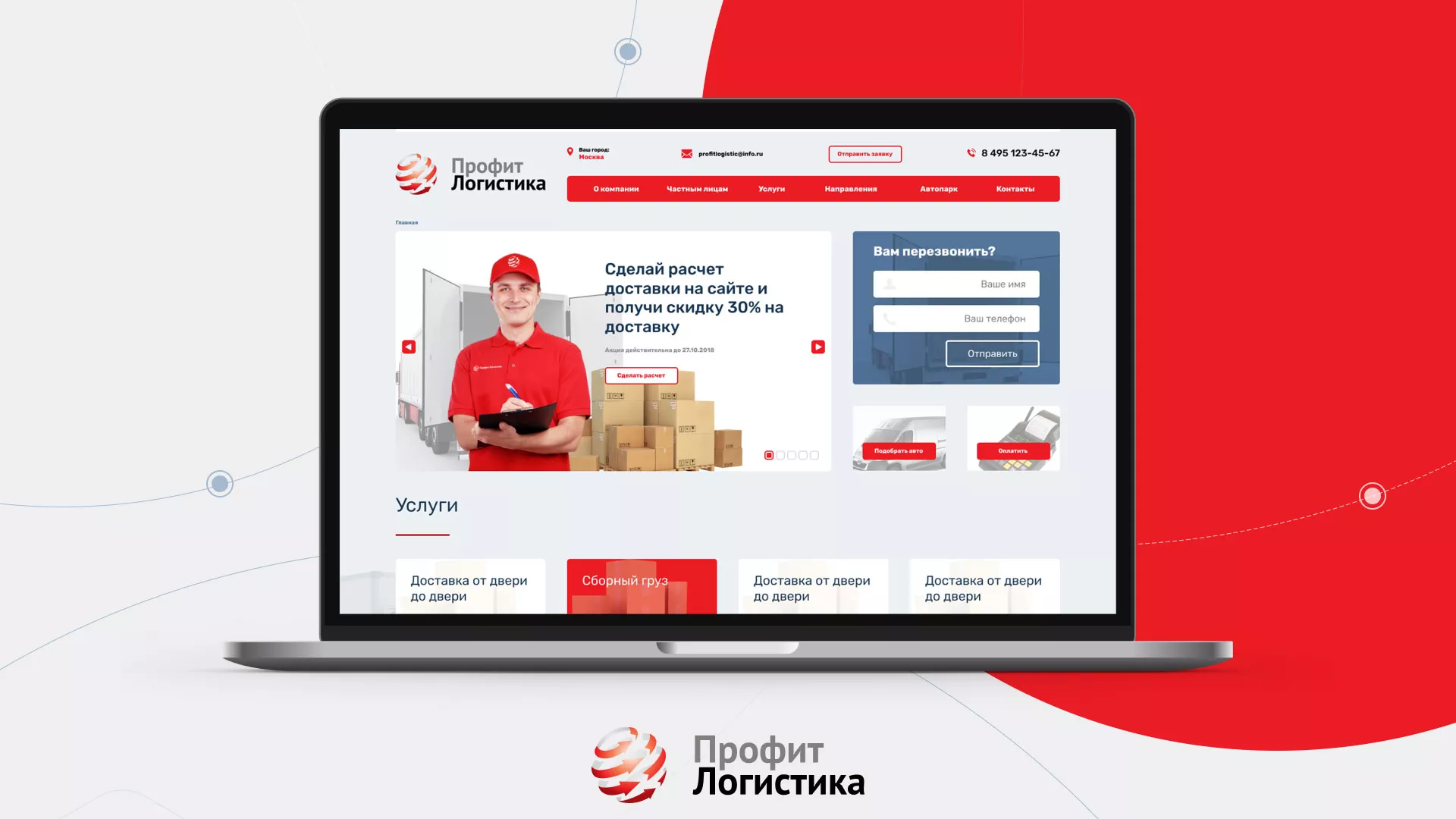 Разработка сайта экспедиционной компании в Темрюке