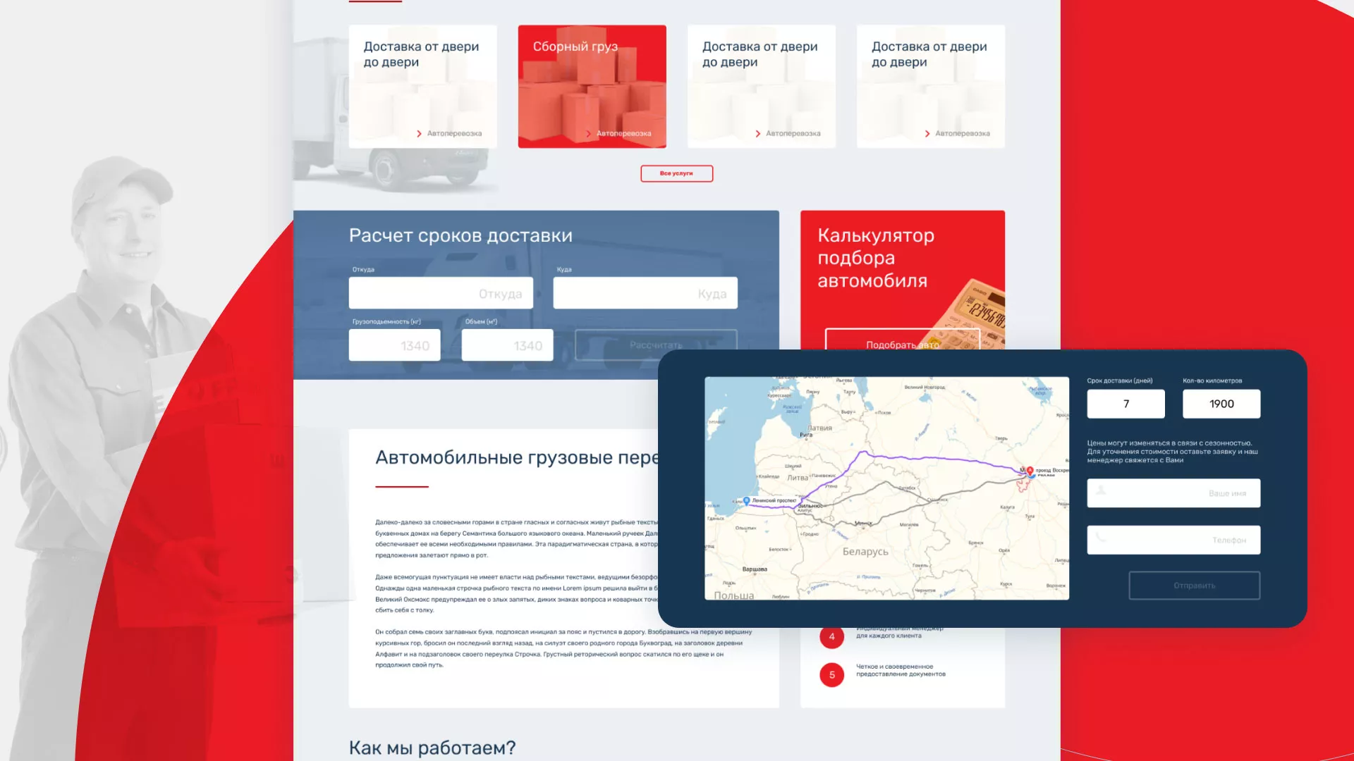 Разработка сайта экспедиционной компании в Темрюке