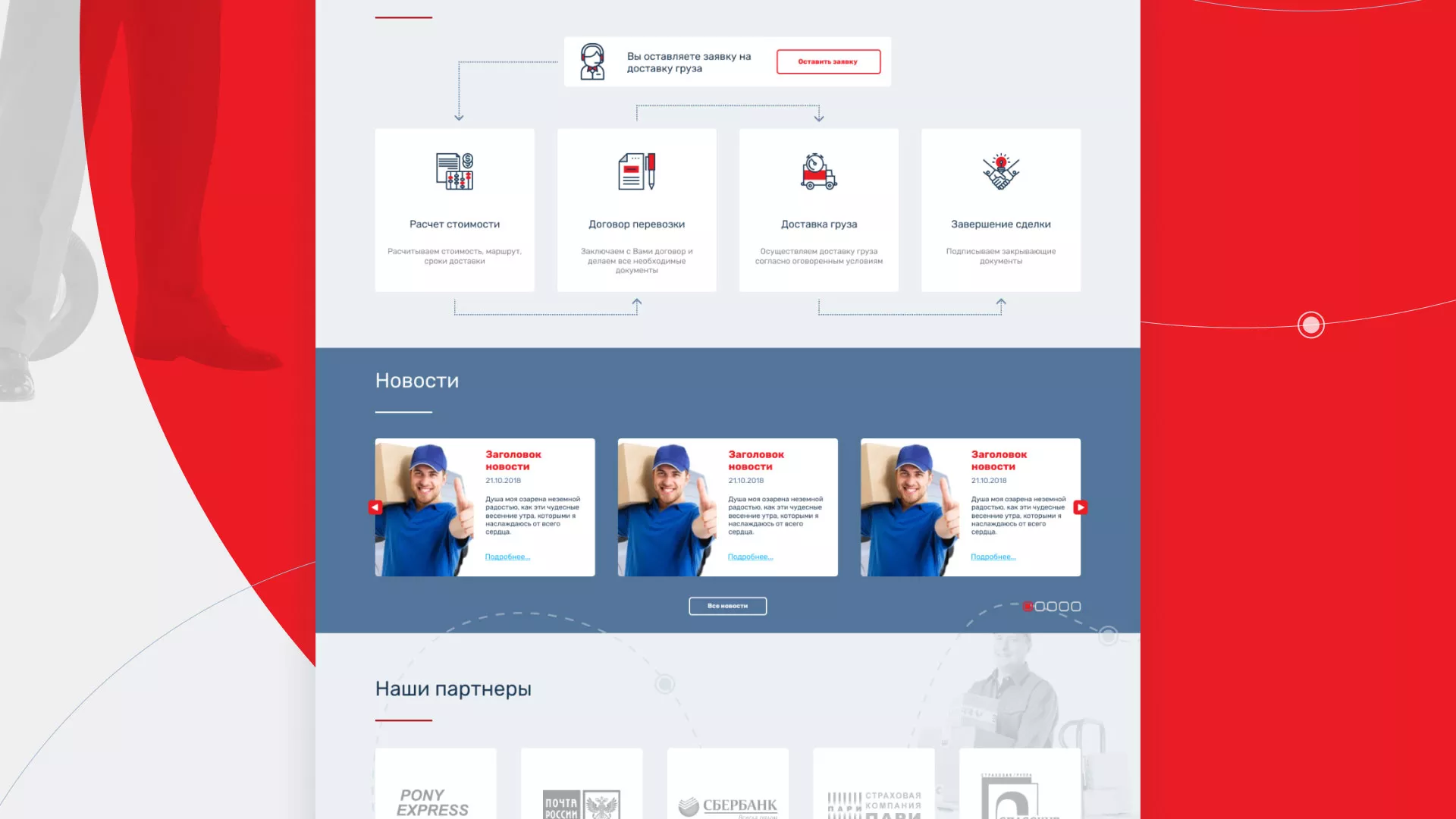 Разработка сайта экспедиционной компании в Темрюке