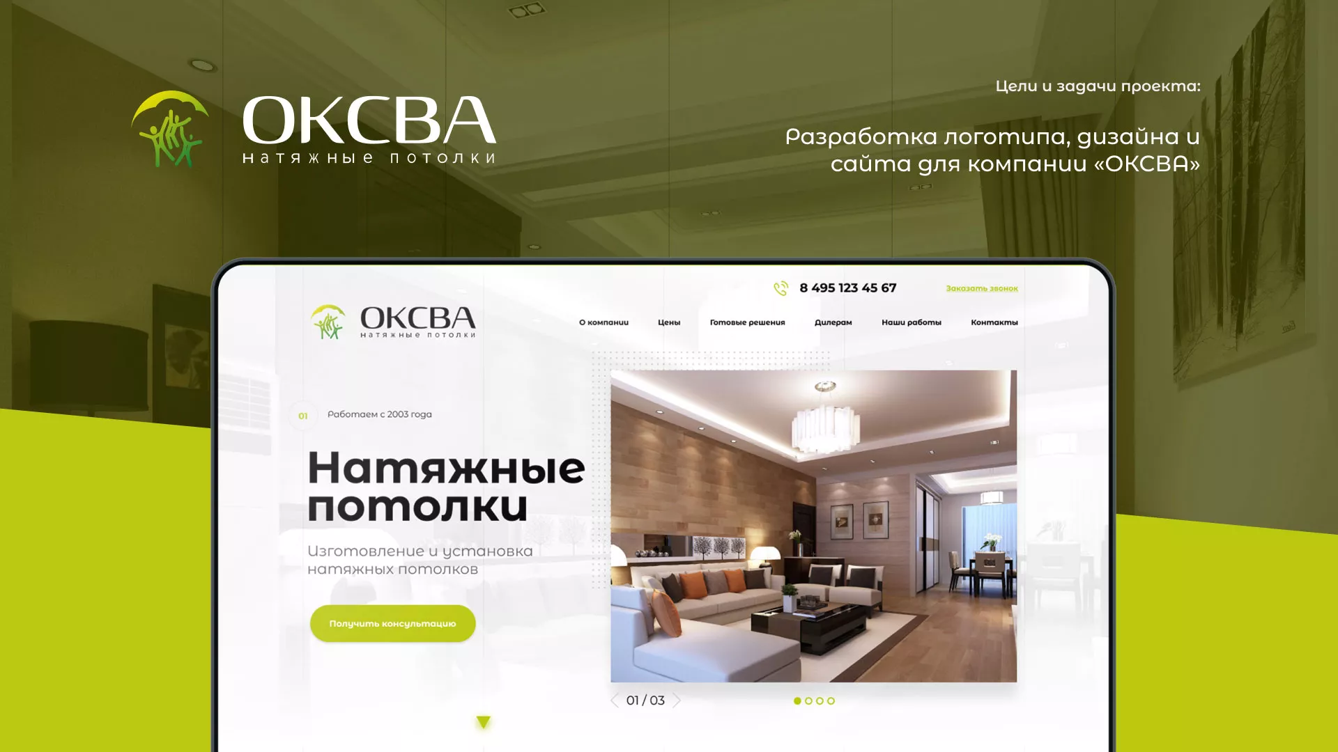 Создание сайта по продаже натяжных потолков для компании «ОКСВА» в Темрюке
