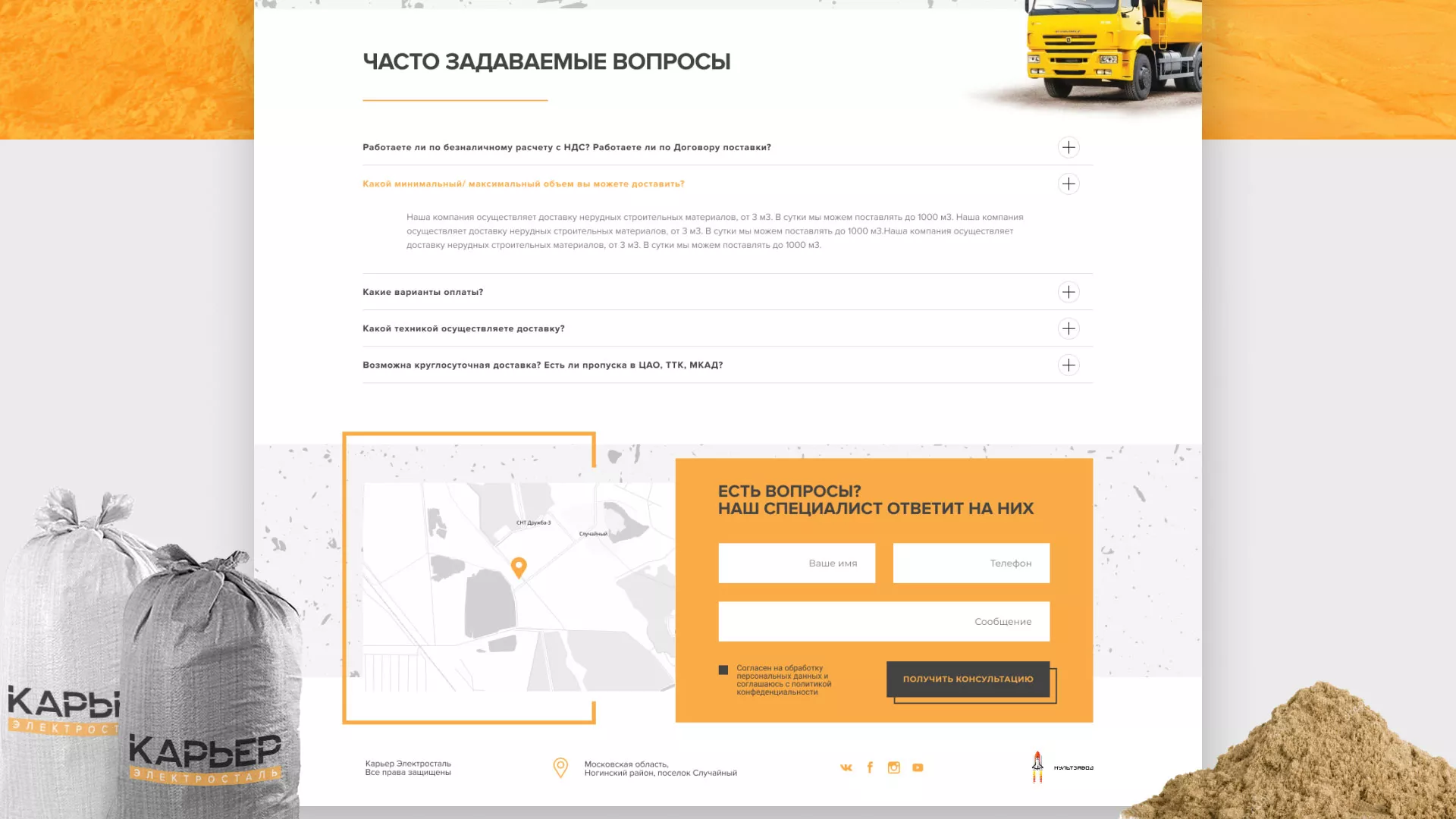 Разработка сайта по продаже нерудных материалов «Карьер» в Темрюке