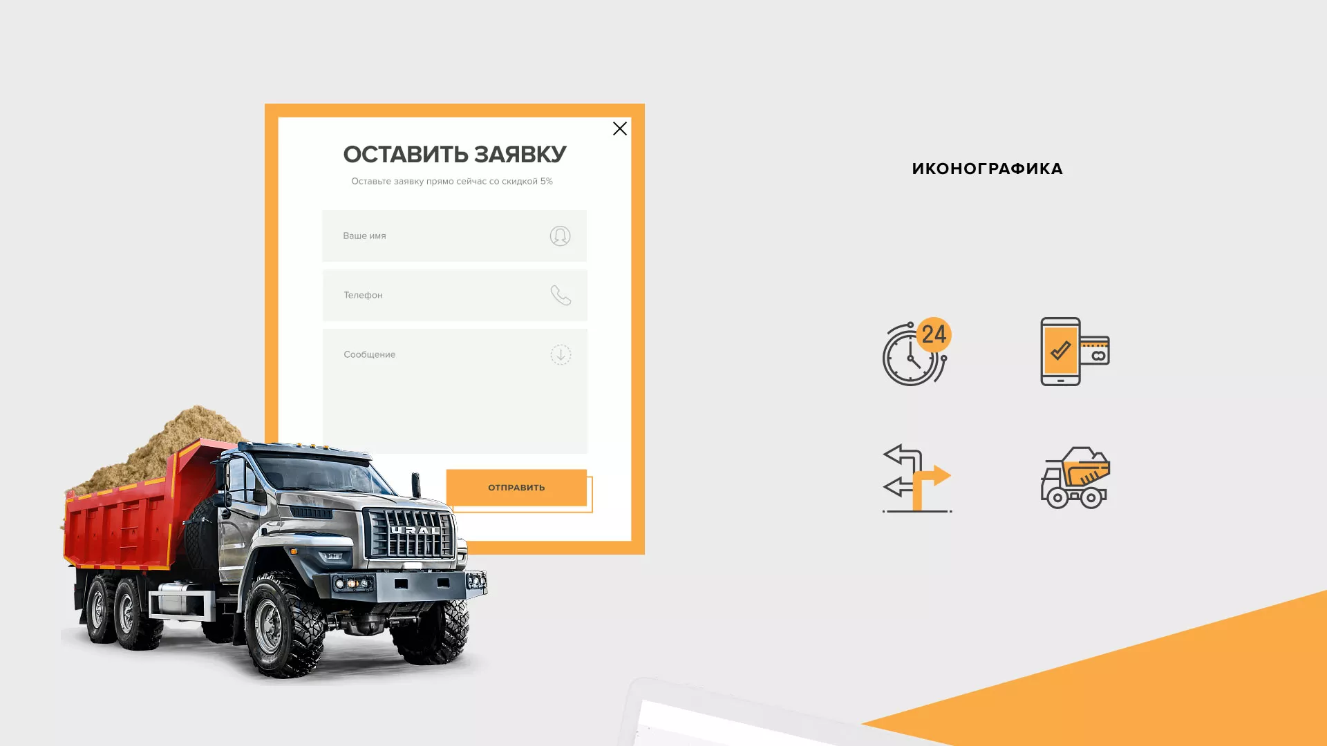 Разработка сайта по продаже нерудных материалов «Карьер» в Темрюке