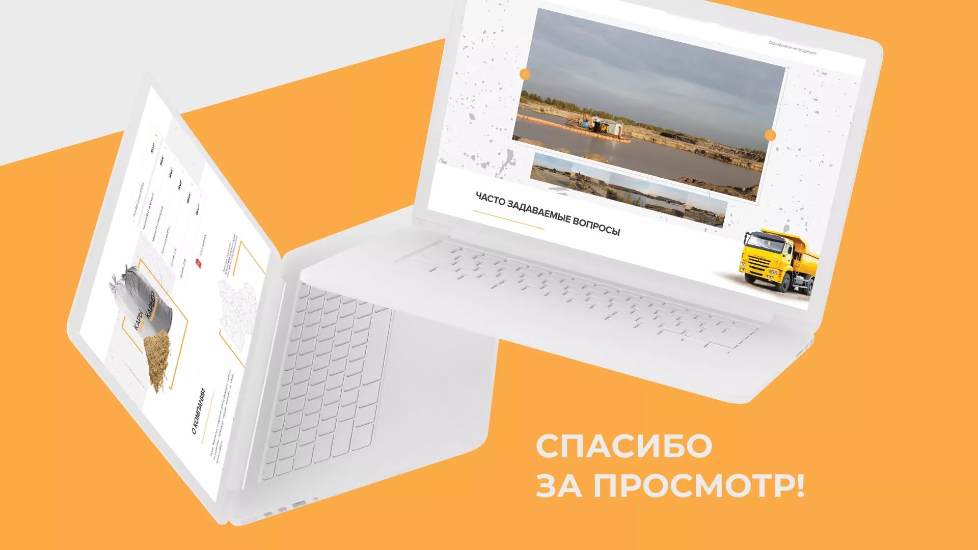 Разработка сайта по продаже нерудных материалов «Карьер» в Темрюке