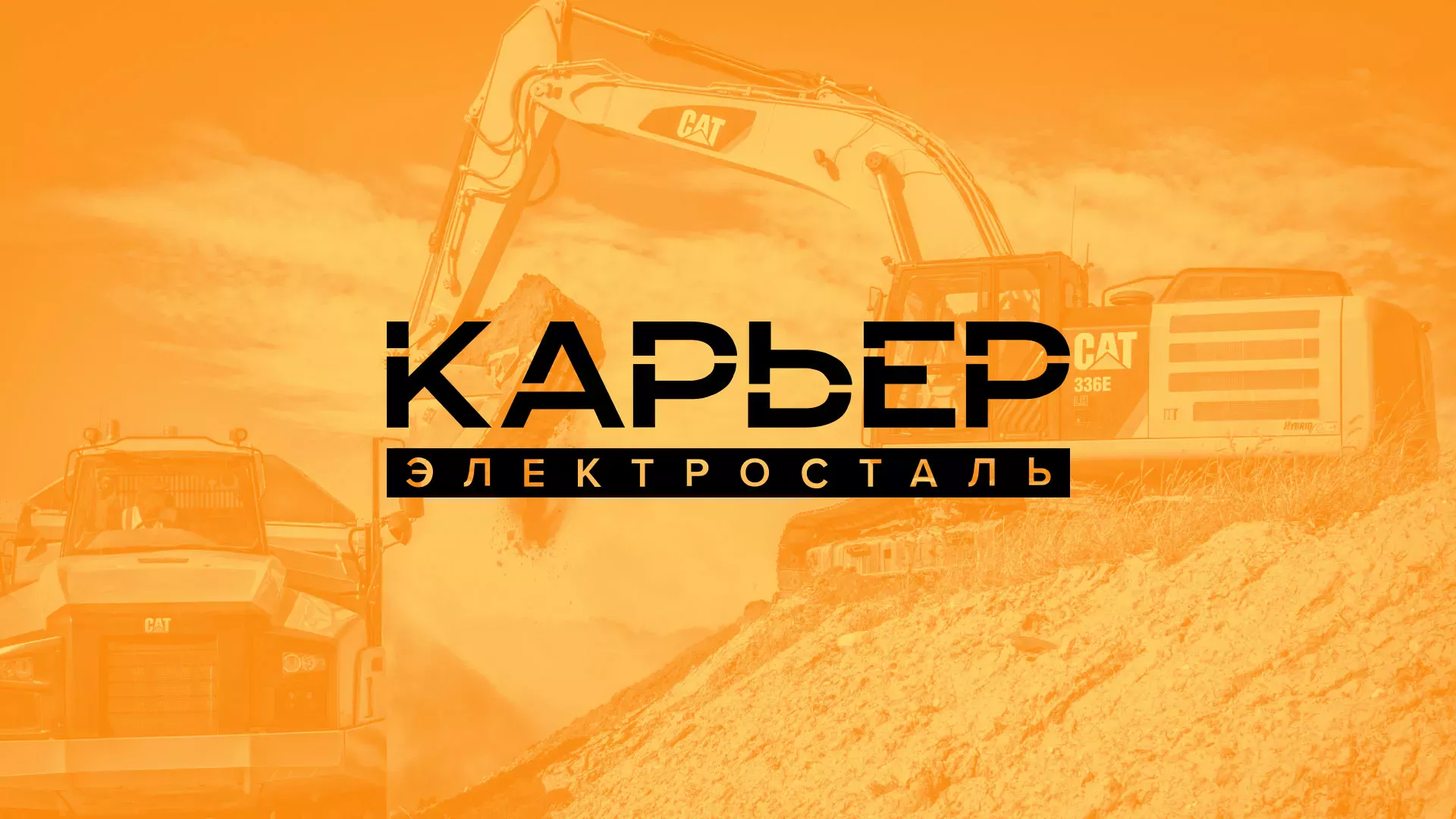 Разработка сайта по продаже нерудных материалов «Карьер» в Темрюке