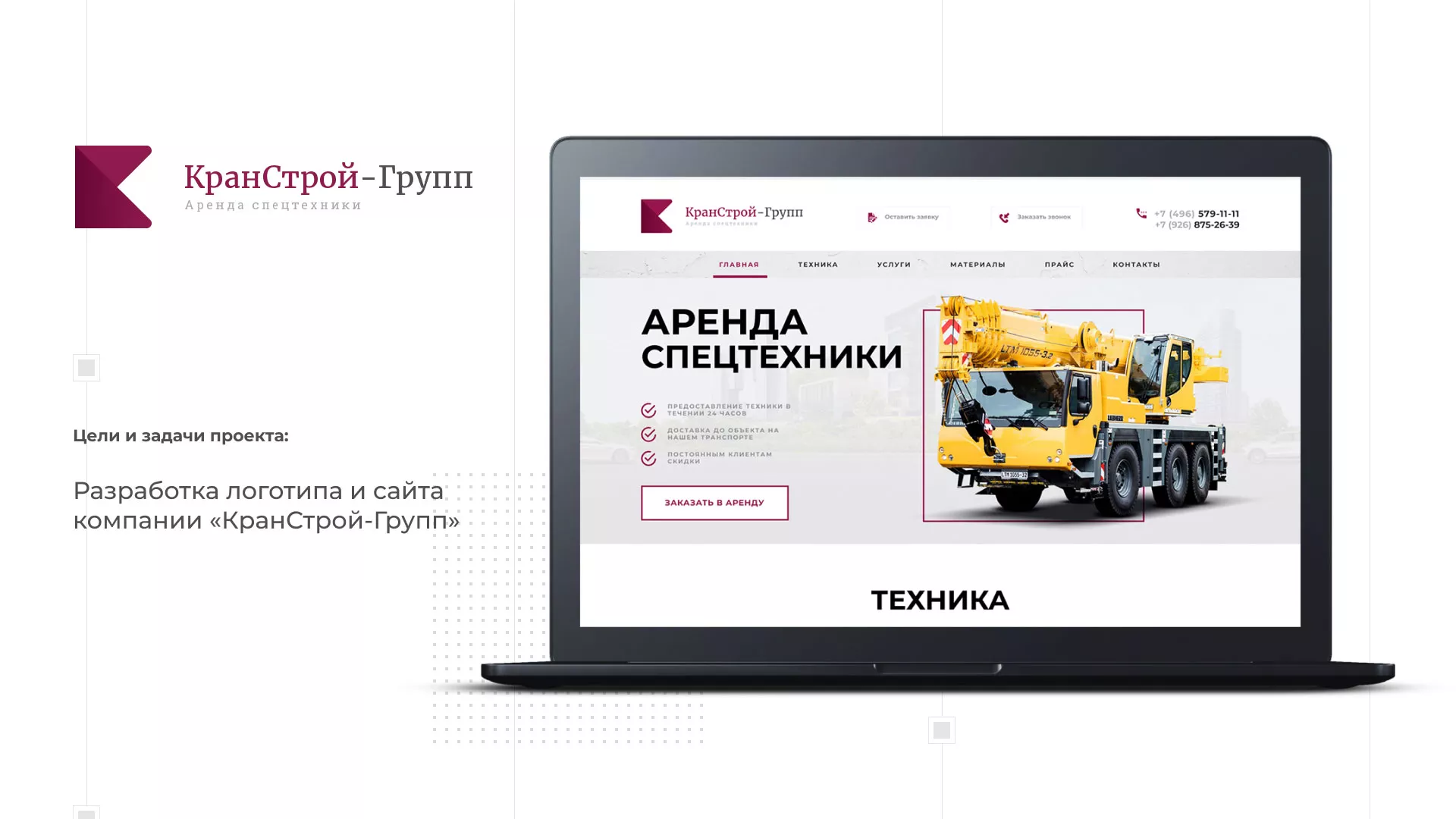 Разработка сайта компании «КранСтрой-Групп» по аренде спецтехники в Темрюке