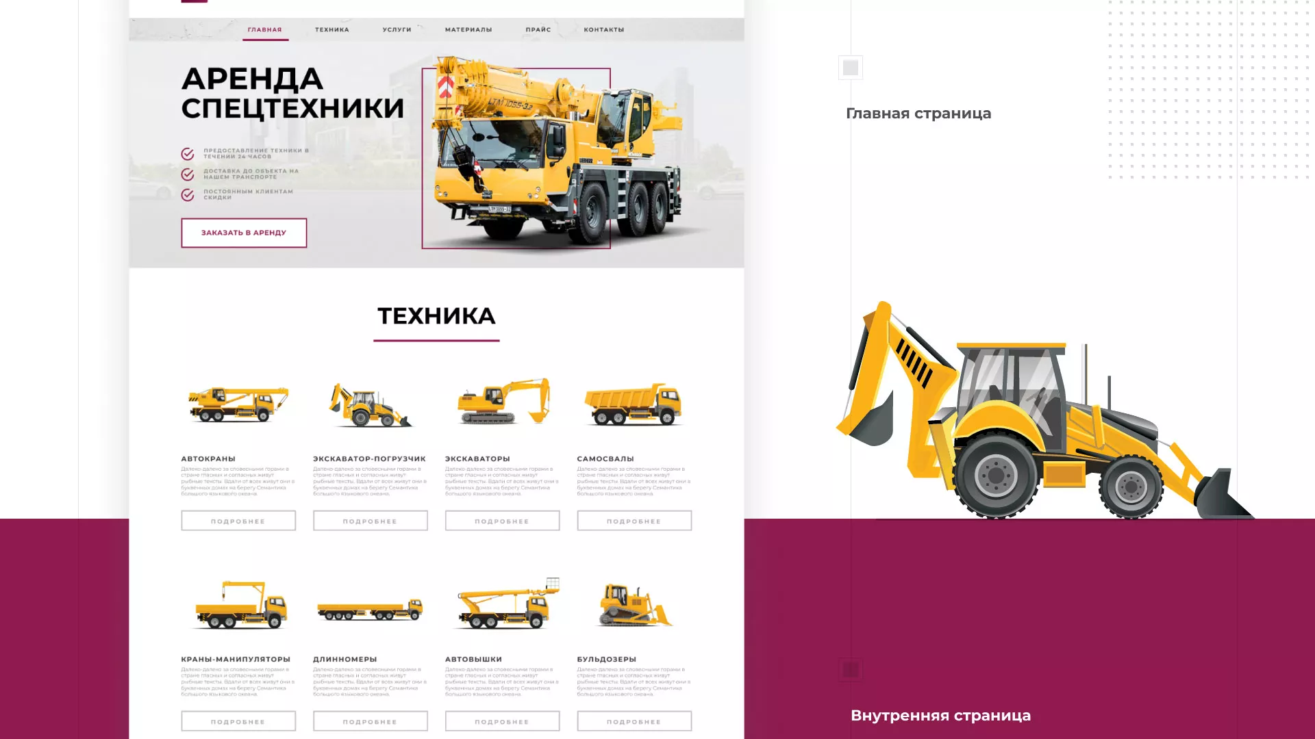 Разработка сайта компании «КранСтрой-Групп» по аренде спецтехники в Темрюке