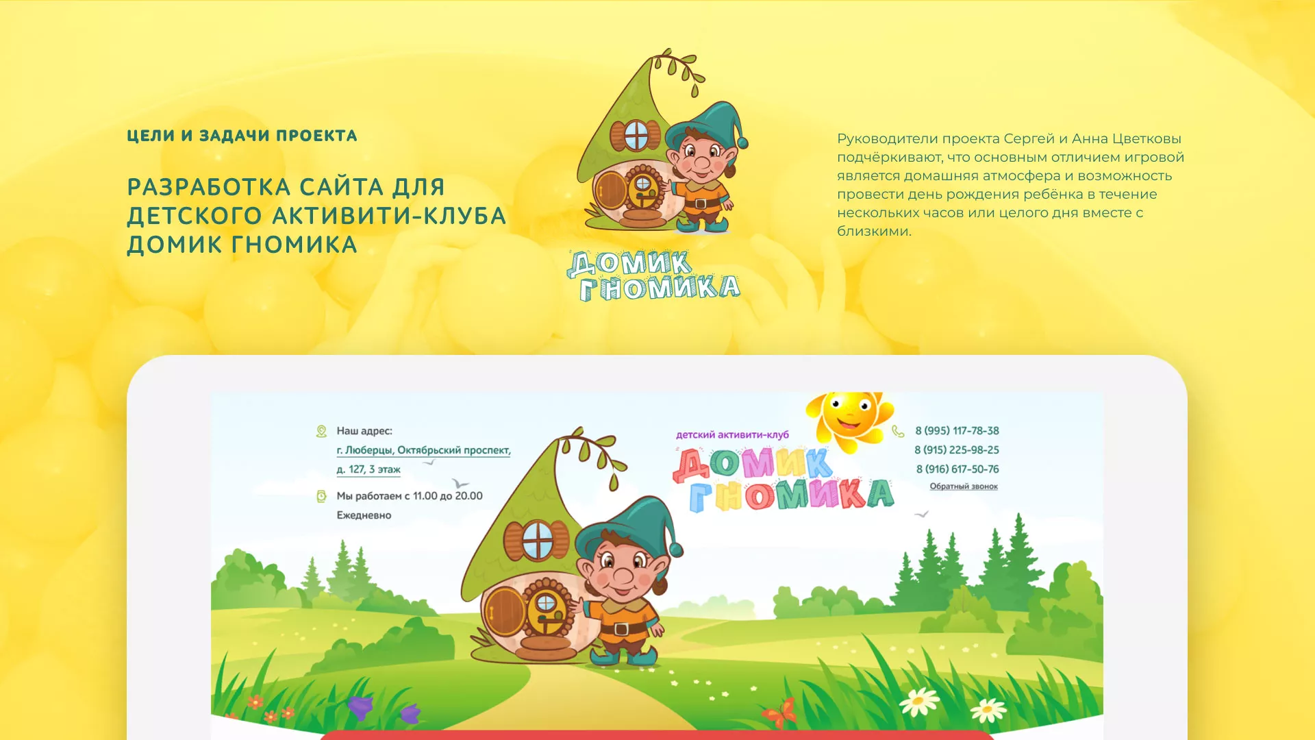 Разработка сайта детского активити-клуба «Домик гномика» в Темрюке