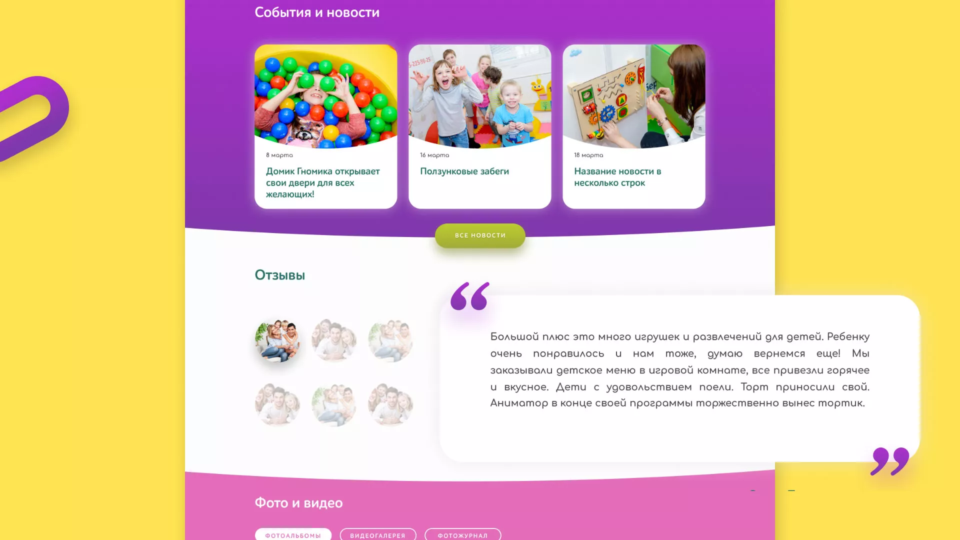 Разработка сайта детского активити-клуба «Домик гномика» в Темрюке