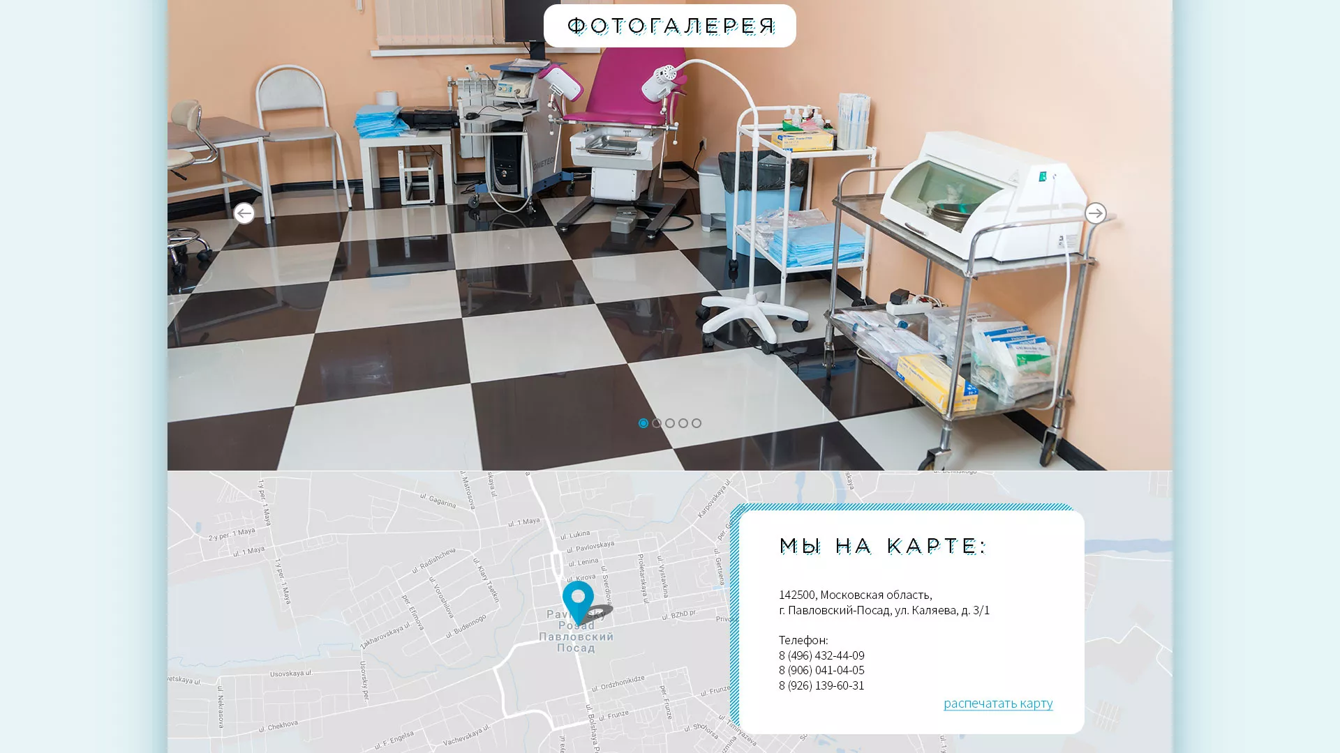 Создание сайта для медицинского центра «Медиал» в Темрюке