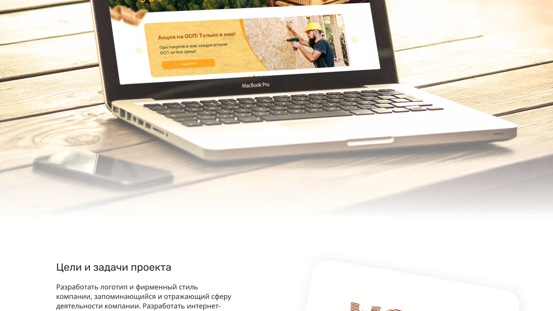 Разработка интернет-магазина компании «Wood Trade» в Темрюке