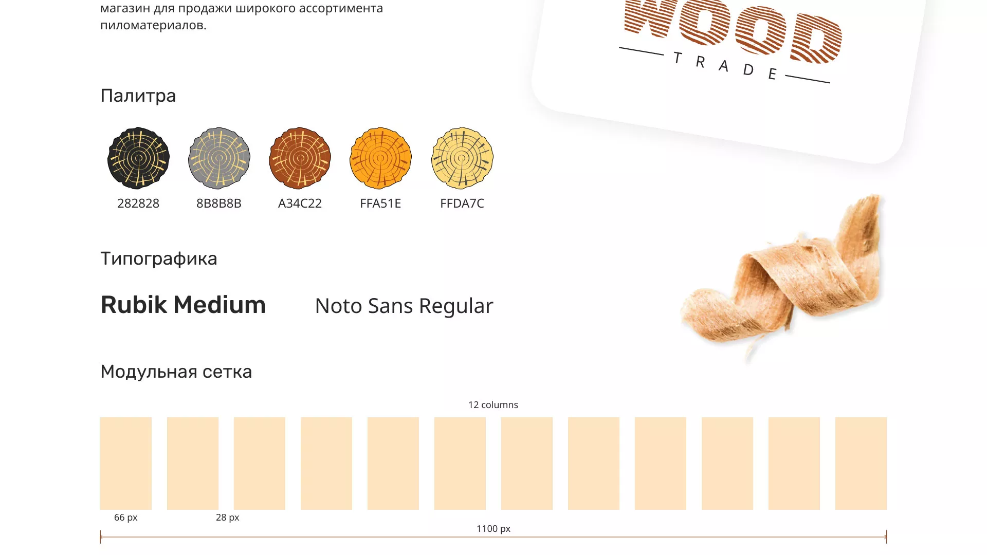 Разработка интернет-магазина компании «Wood Trade» в Темрюке