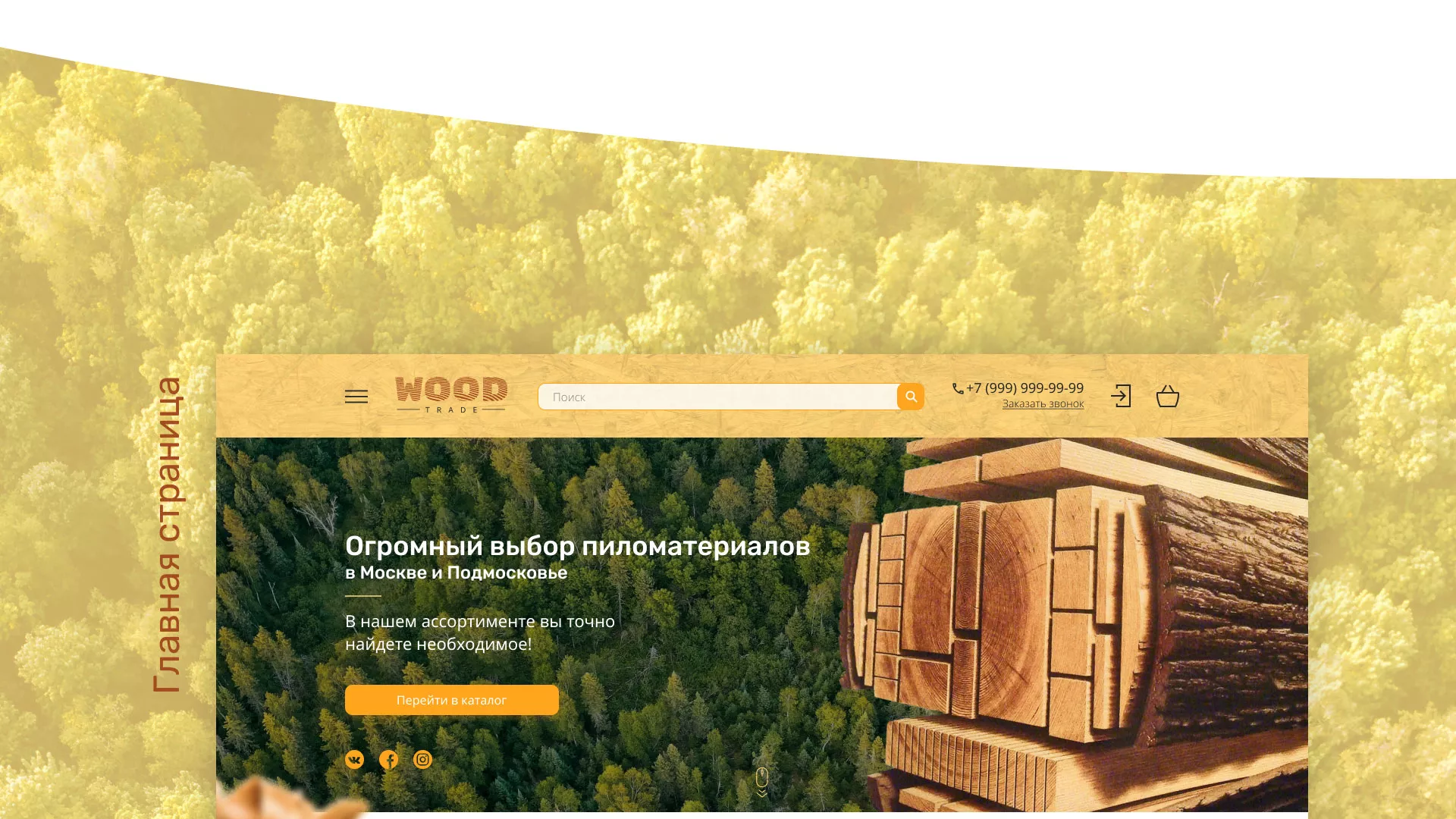 Разработка интернет-магазина компании «Wood Trade» в Темрюке