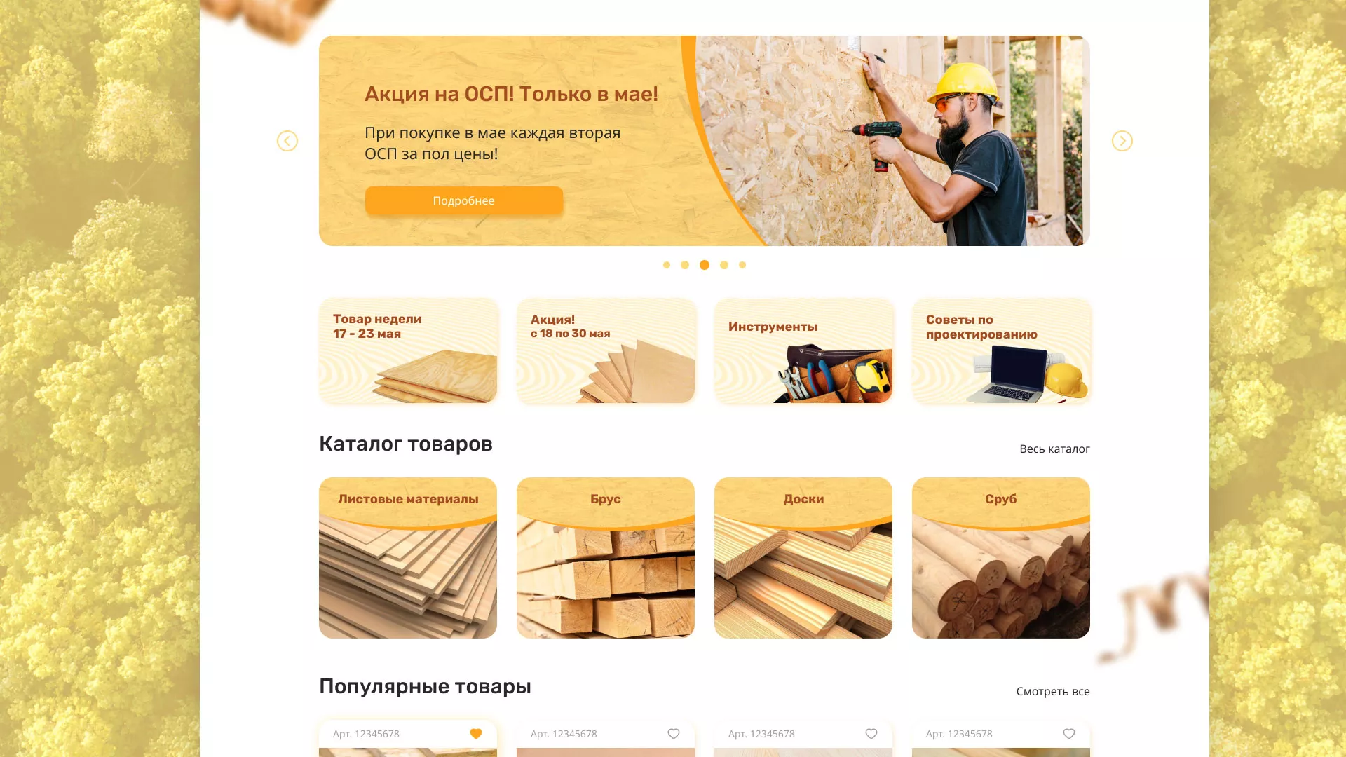 Разработка интернет-магазина компании «Wood Trade» в Темрюке