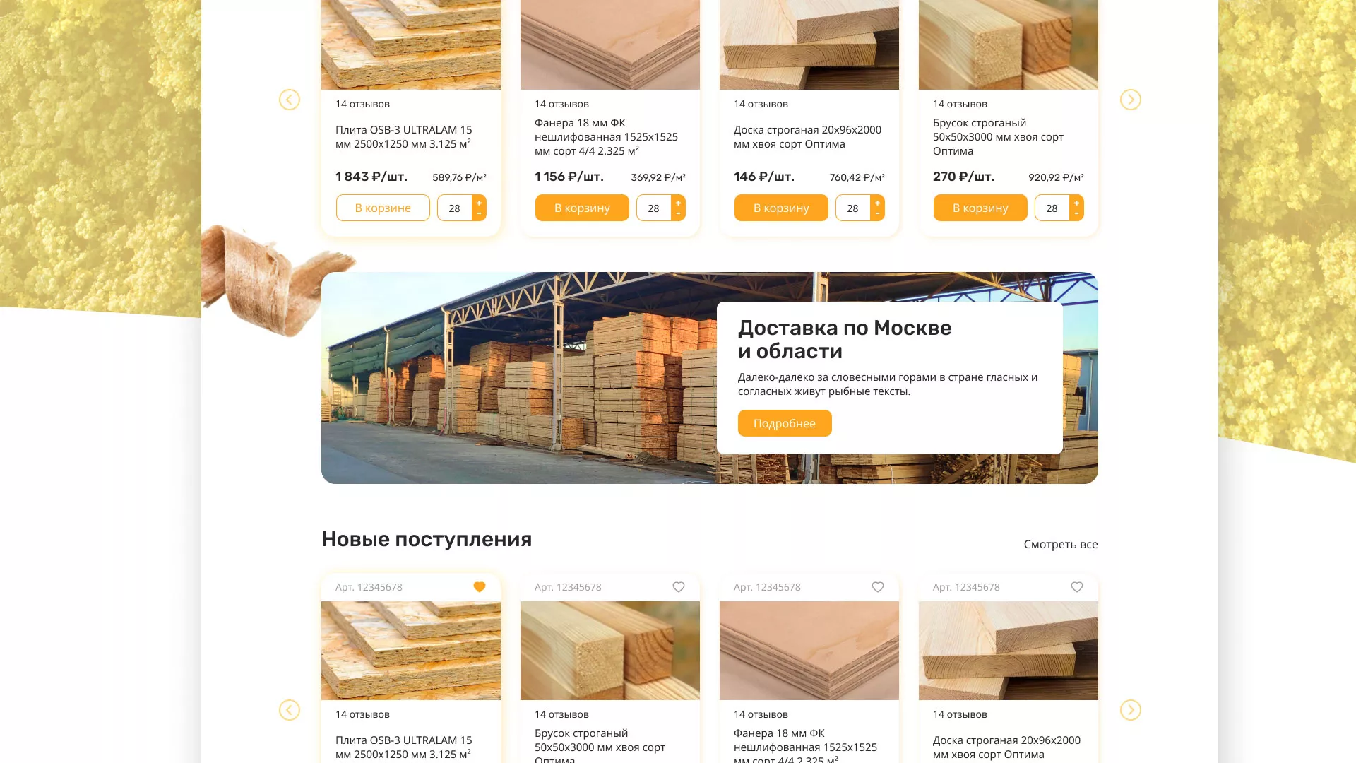 Разработка интернет-магазина компании «Wood Trade» в Темрюке