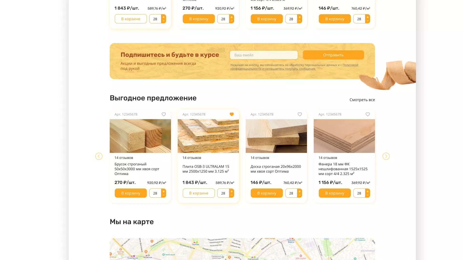 Разработка интернет-магазина компании «Wood Trade» в Темрюке