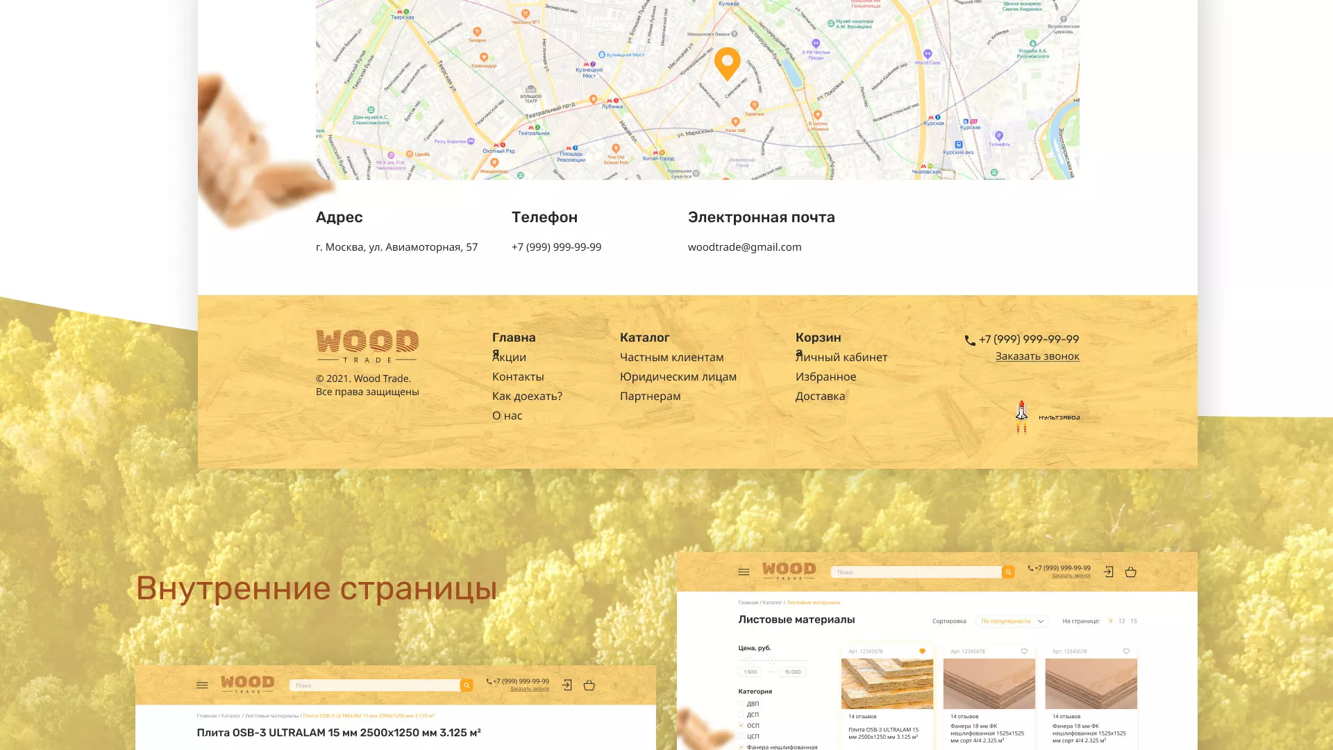 Разработка интернет-магазина компании «Wood Trade» в Темрюке