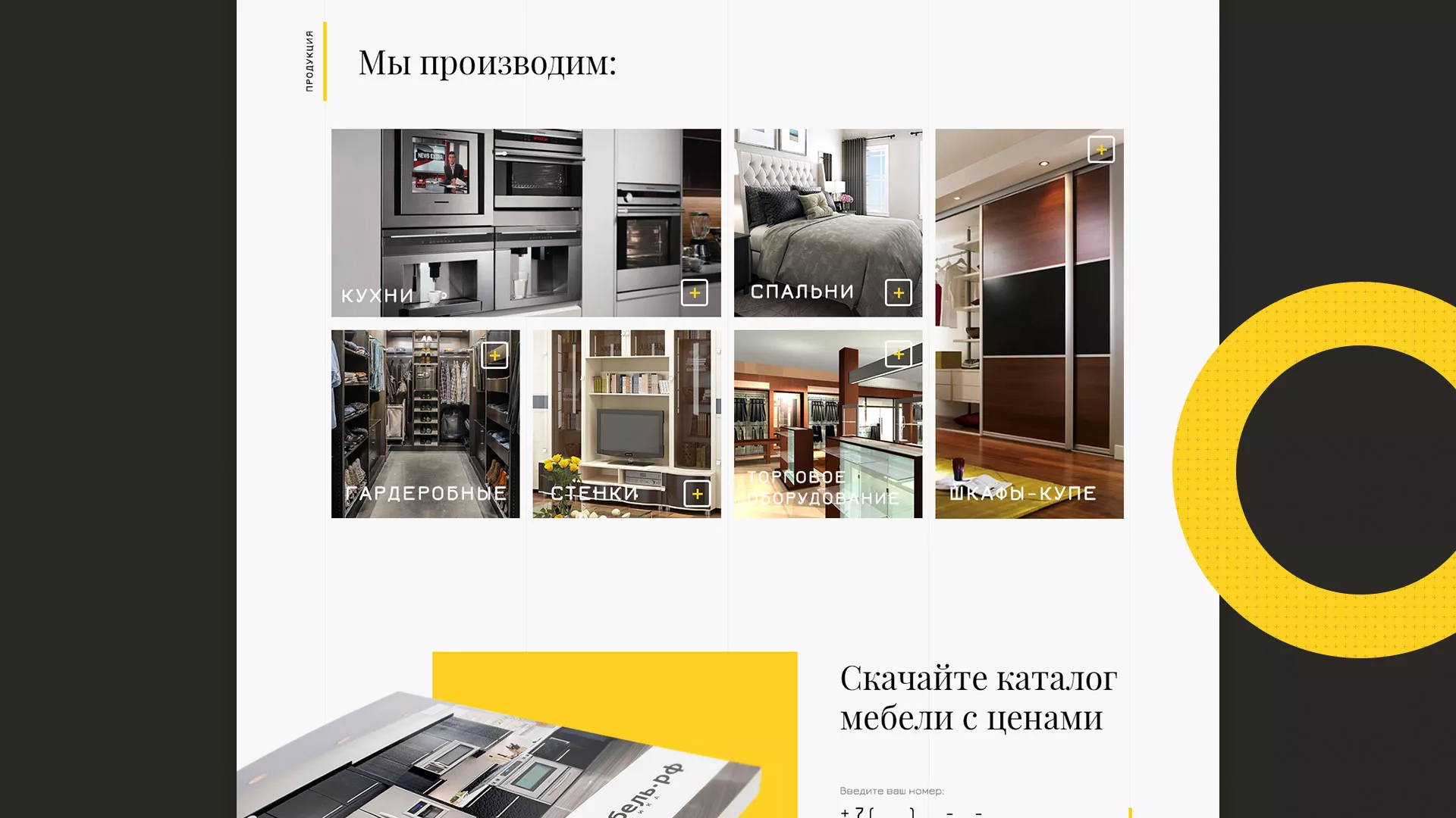 Разработка сайта для производства мебели «Про мебель» в Темрюке