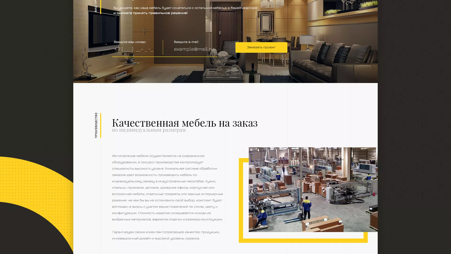Разработка сайта для производства мебели «Про мебель» в Темрюке