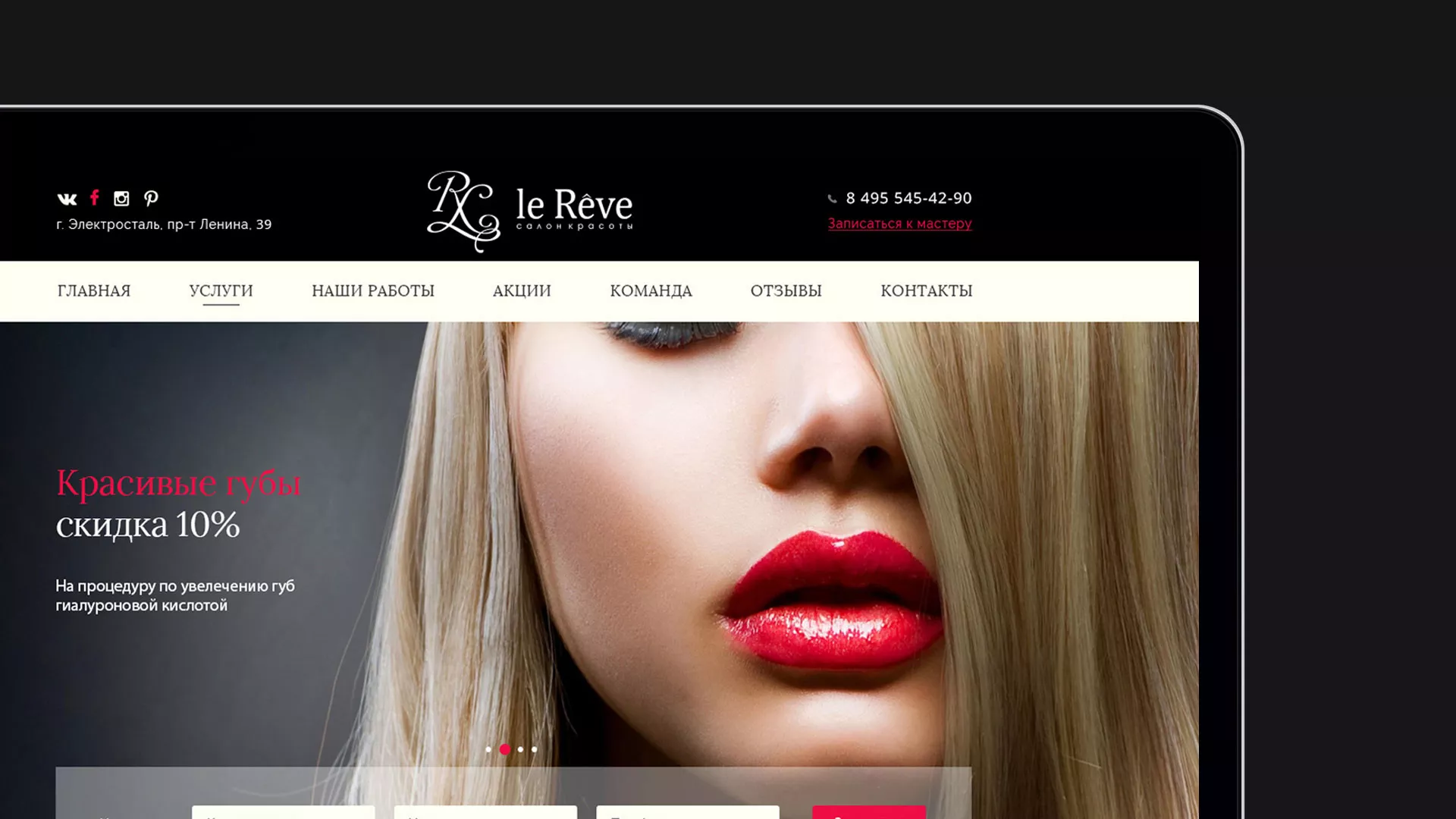 Создание сайта для салона красоты «Le Reve» в Темрюке
