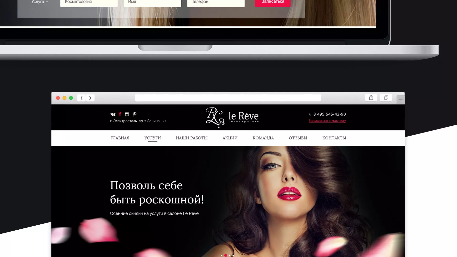 Создание сайта для салона красоты «Le Reve» в Темрюке