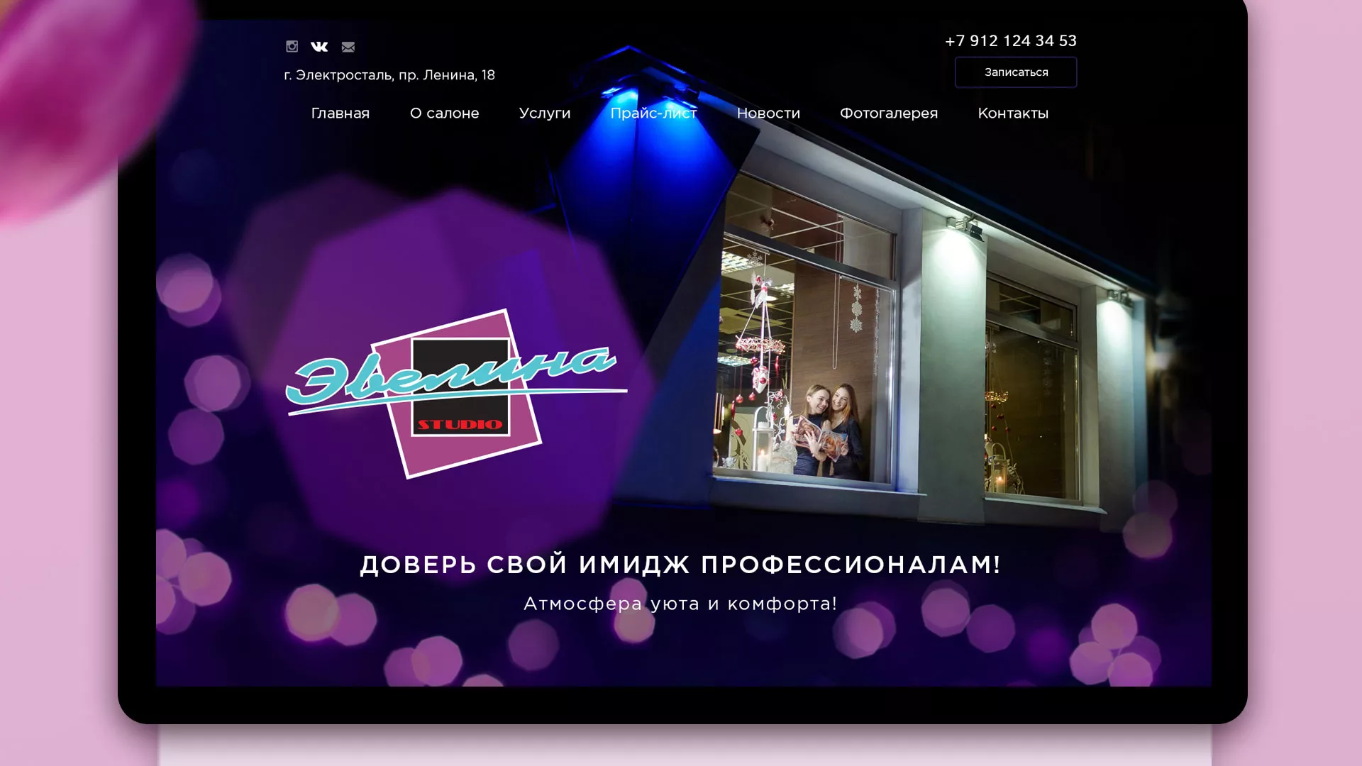 Разработка сайта для салона красоты «Эвелина» в Темрюке