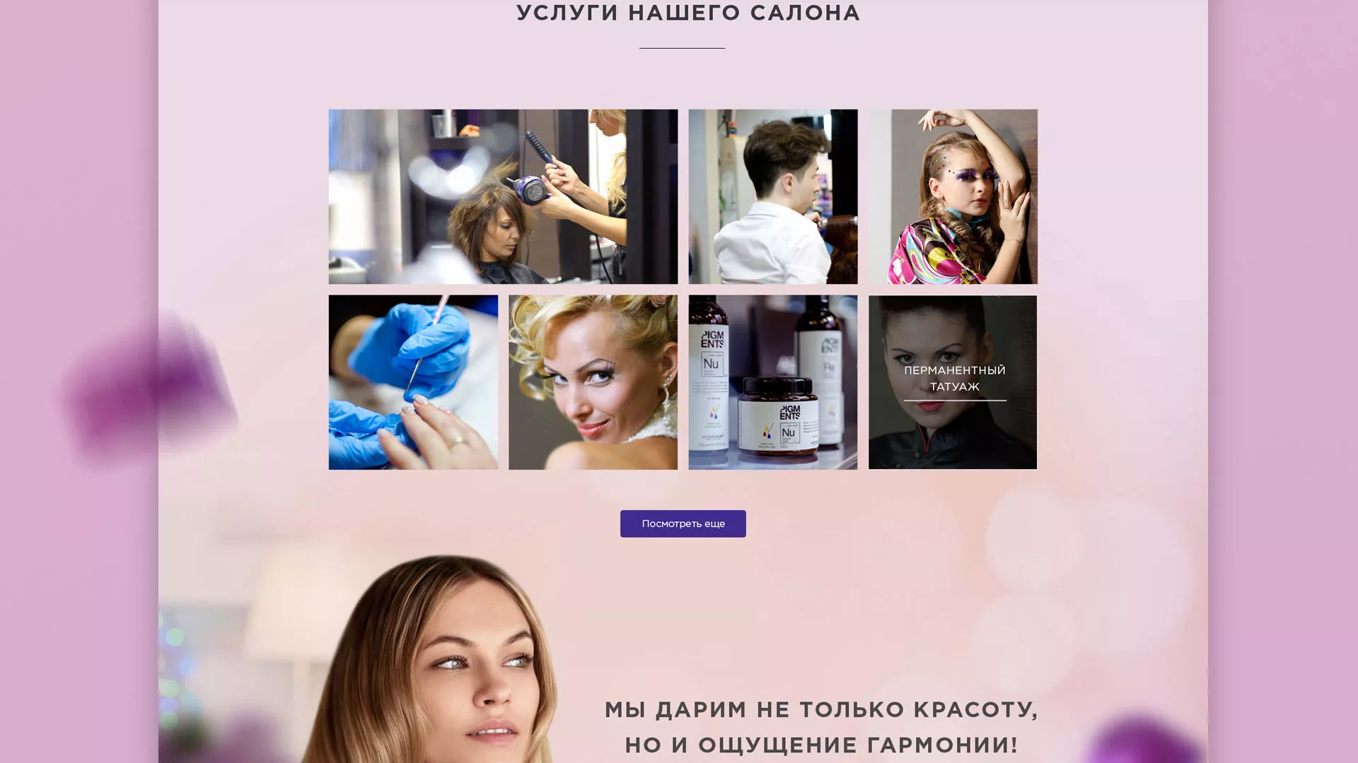 Разработка сайта для салона красоты «Эвелина» в Темрюке